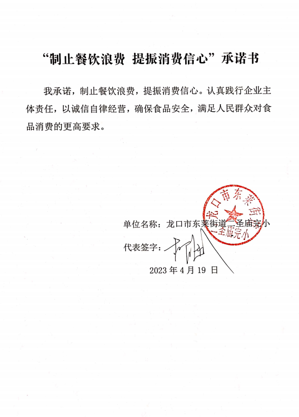 龙口市东莱街道二圣庙完小.png