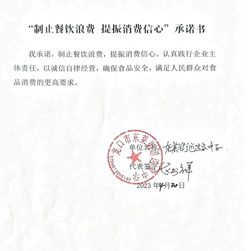 龙口市东莱街道遇家中学.png