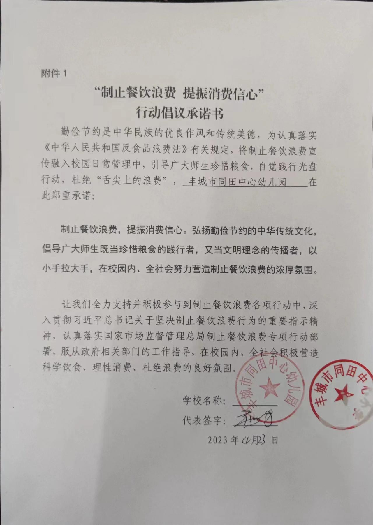 同田中心幼儿园.jpg