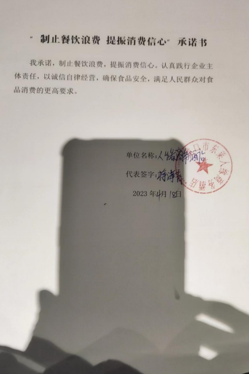 龙口市东莱人缘商务酒店承诺书.png