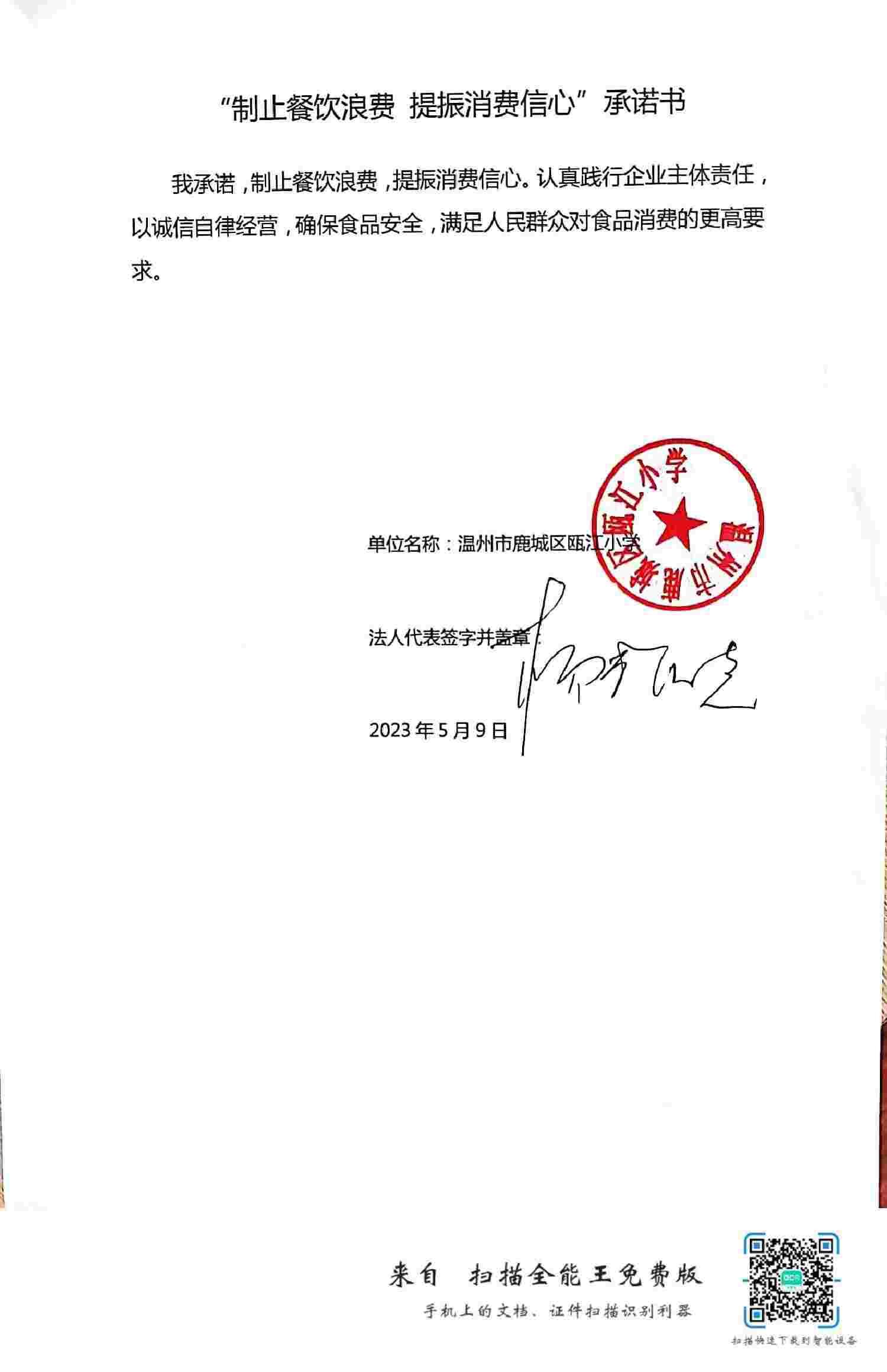 瓯江小学.jpg