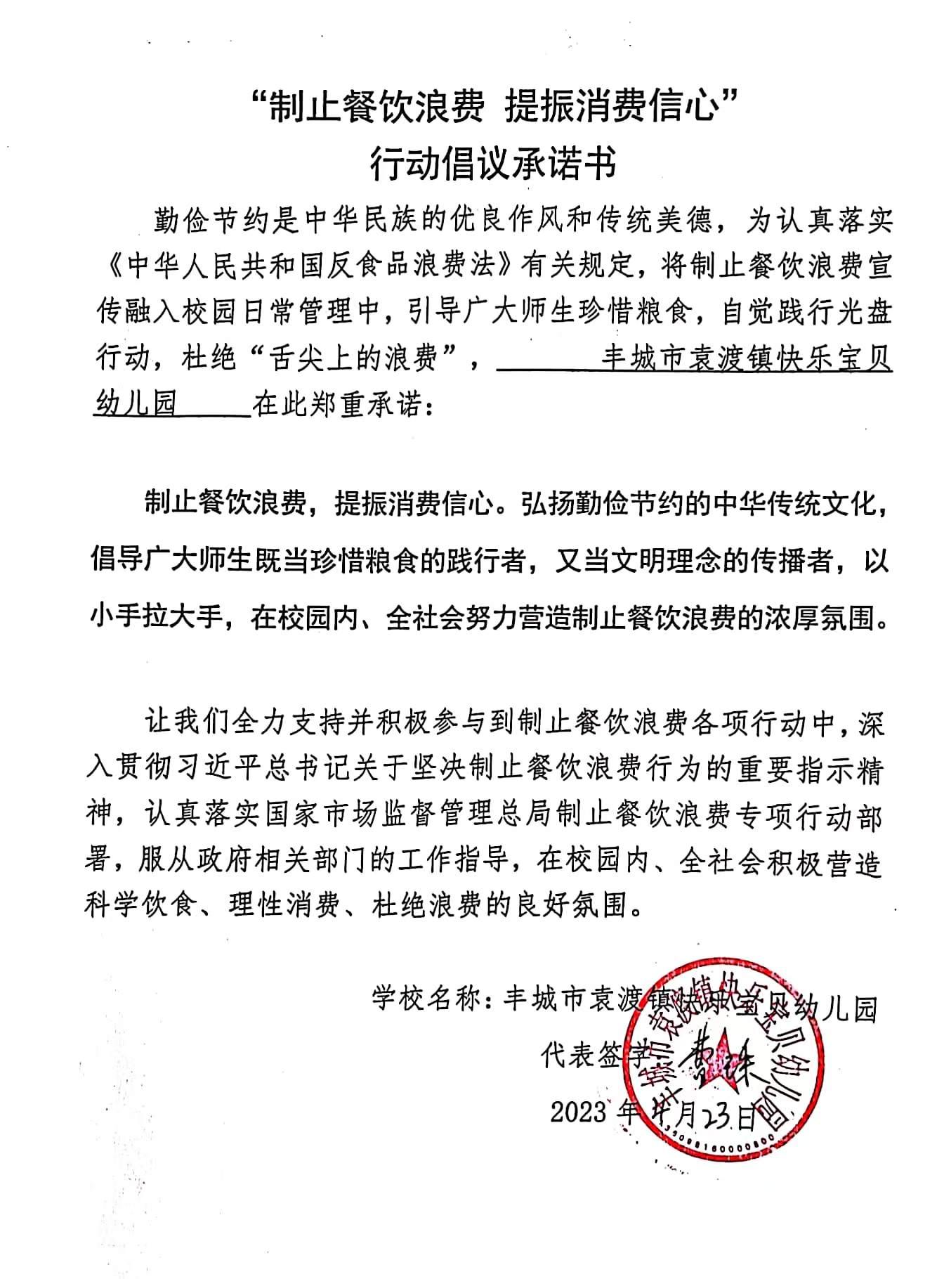 袁渡快乐宝贝幼儿园.jpg