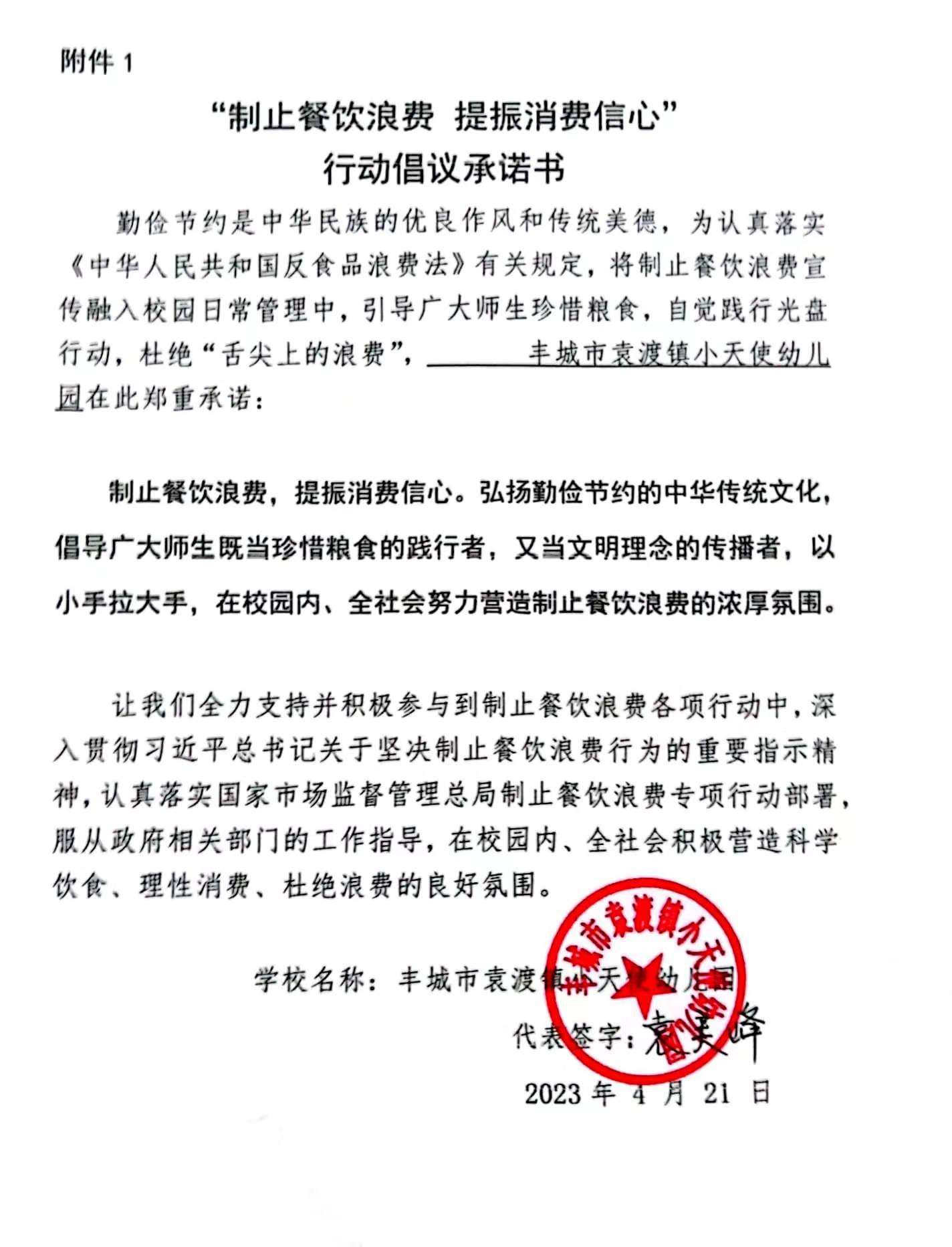 袁渡小天使幼儿园.jpg