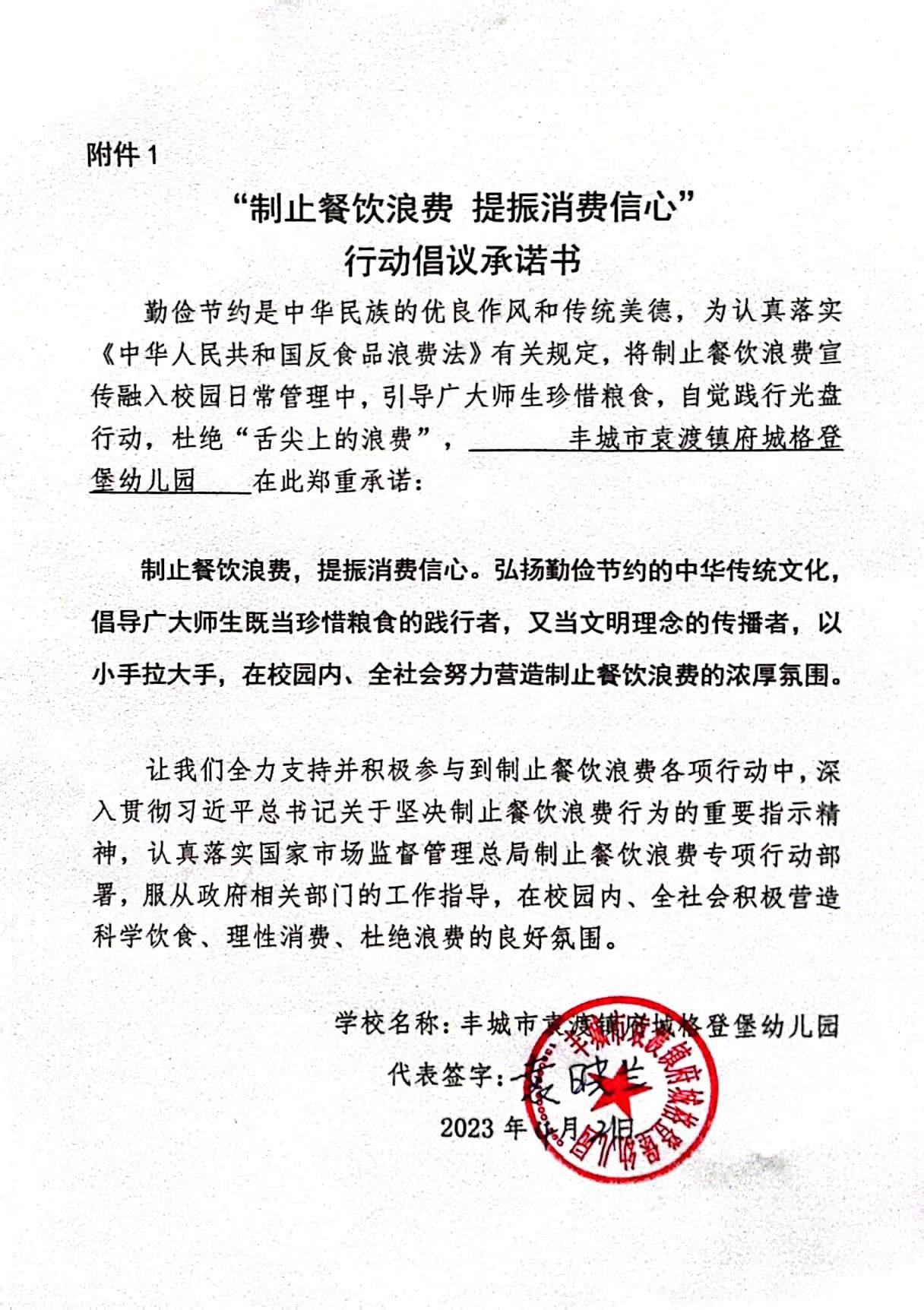 袁渡镇城格登堡幼儿园.jpg