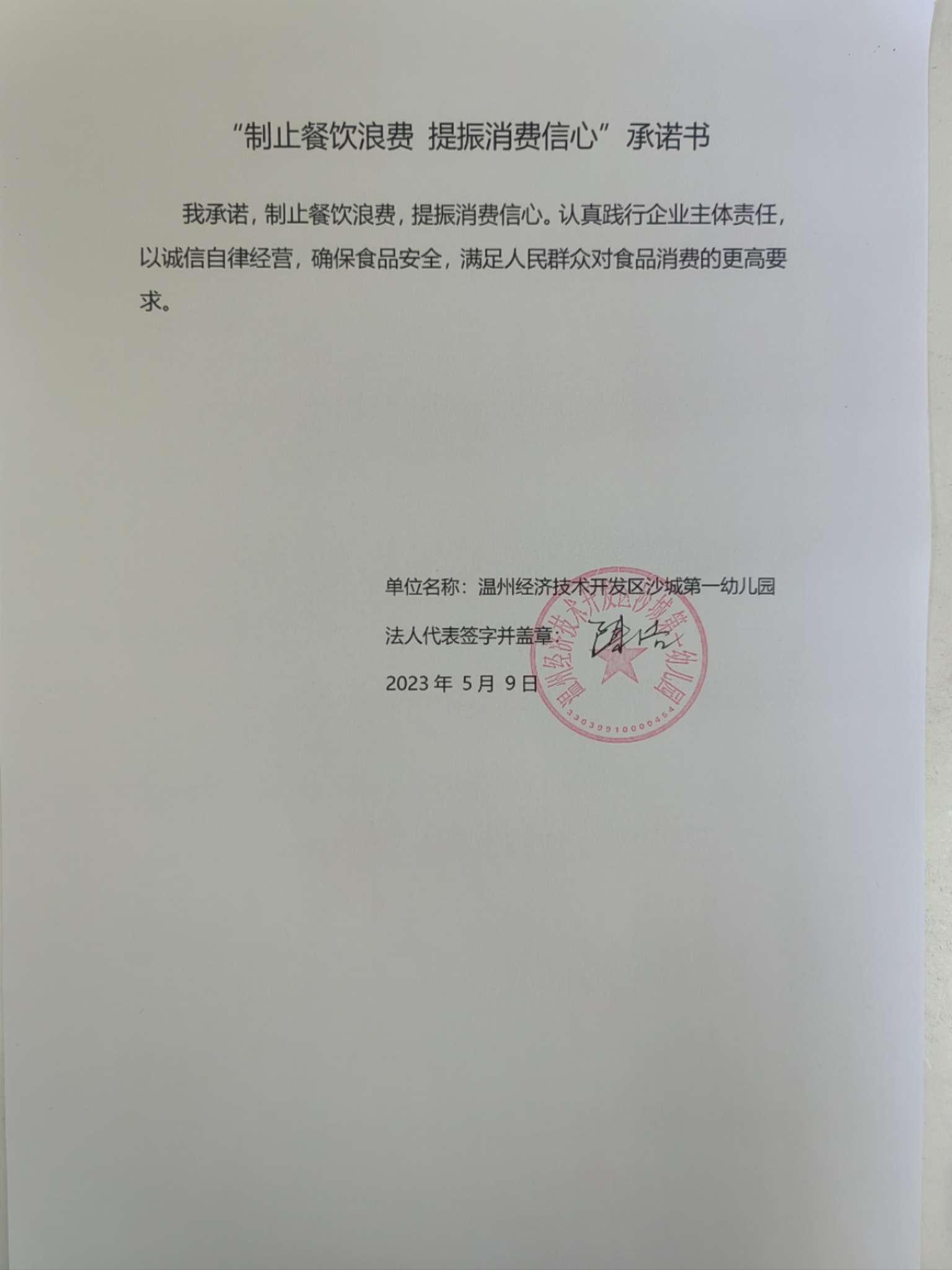 沙城第一幼儿园.jpg