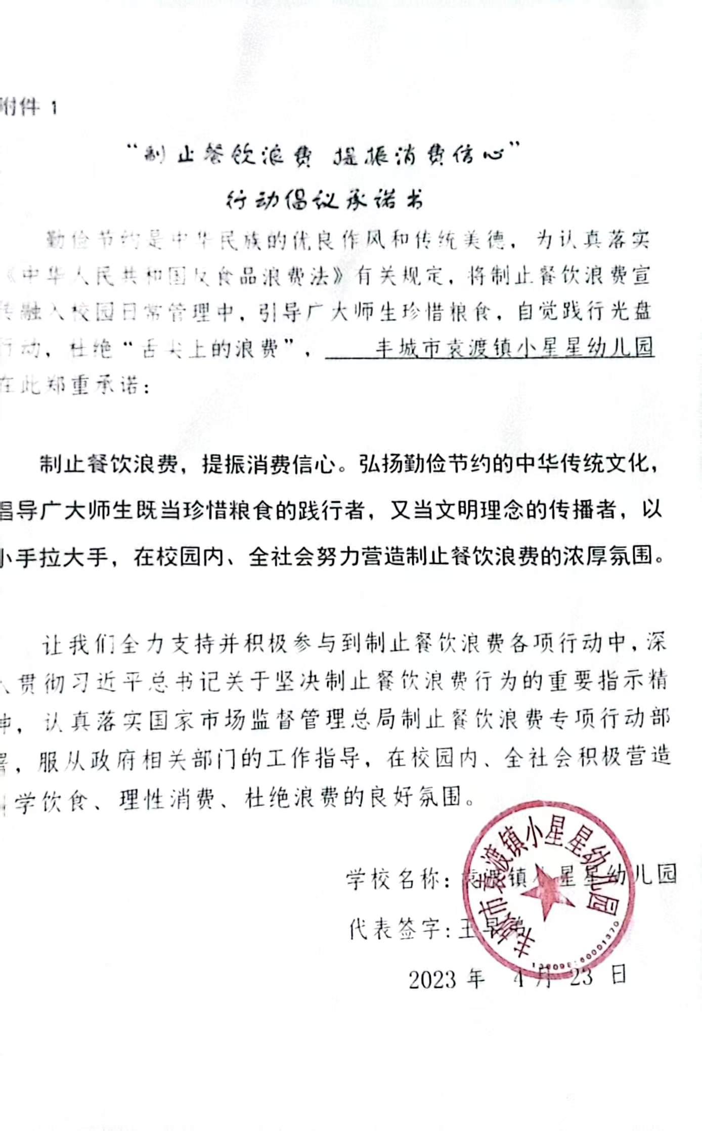 袁渡镇小星星幼儿园.jpg