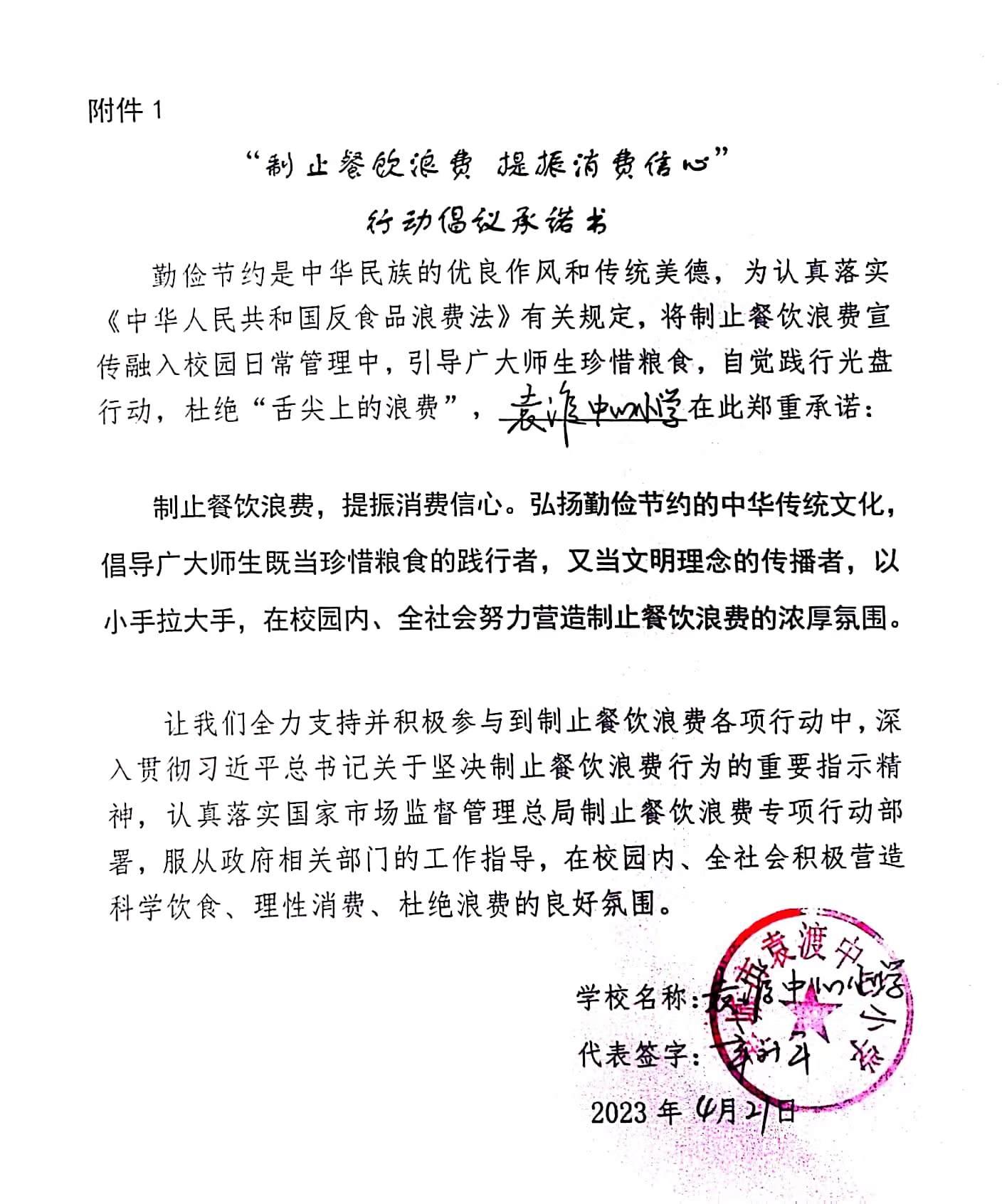 袁渡中心小学.jpg