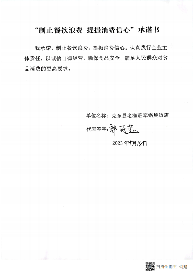 反餐饮浪费承诺书1_1_00.png