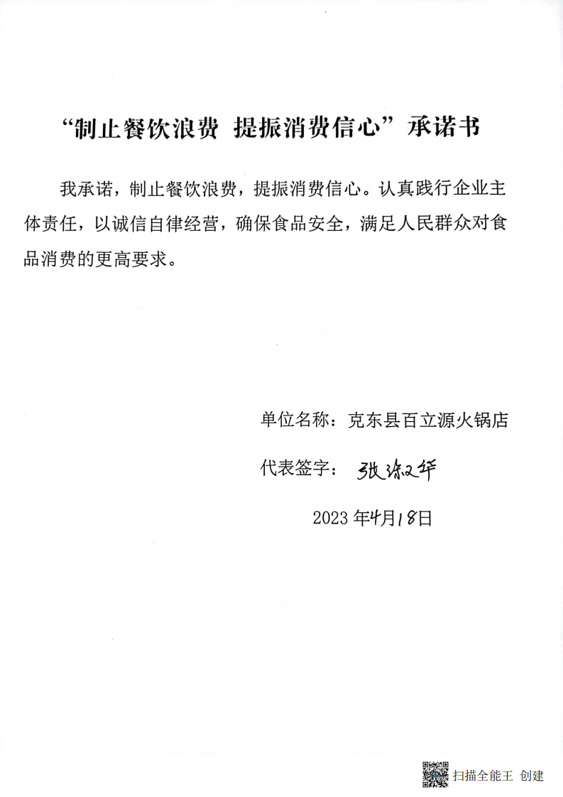 反餐饮浪费承诺书1_2_00.png