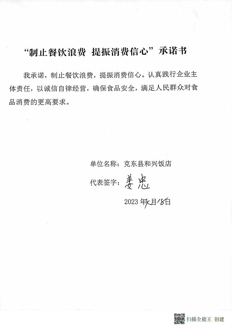 反餐饮浪费承诺书1_3_00.png