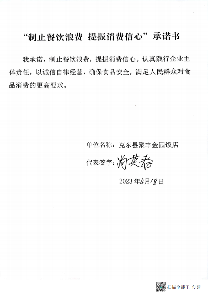反餐饮浪费承诺书1_7_00.png