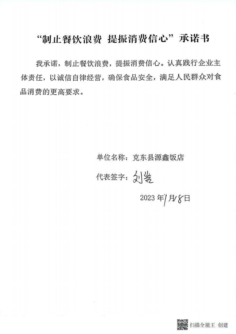 反餐饮浪费承诺书1_8_00.png