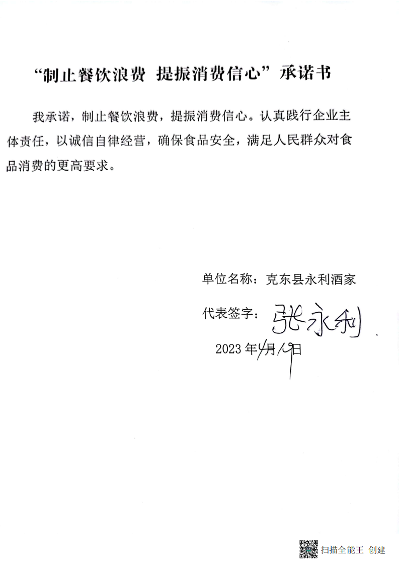 反餐饮浪费承诺书1_11_00.png