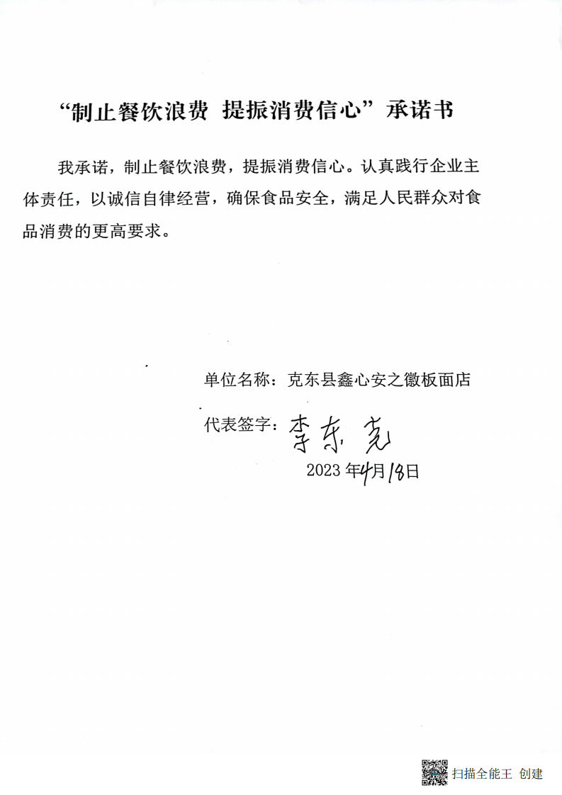 反餐饮浪费承诺书1_15_00.png