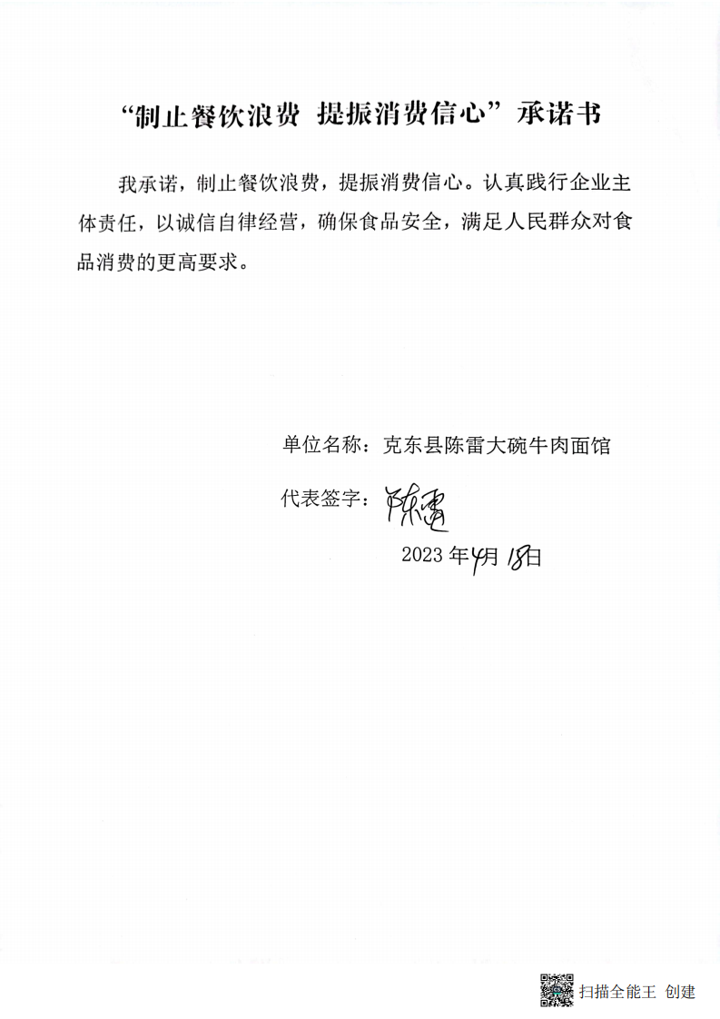 反餐饮浪费承诺书1_18_00.png