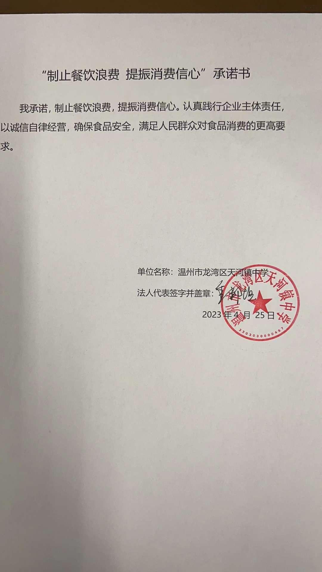 温州市龙湾区天河镇中学.jpg