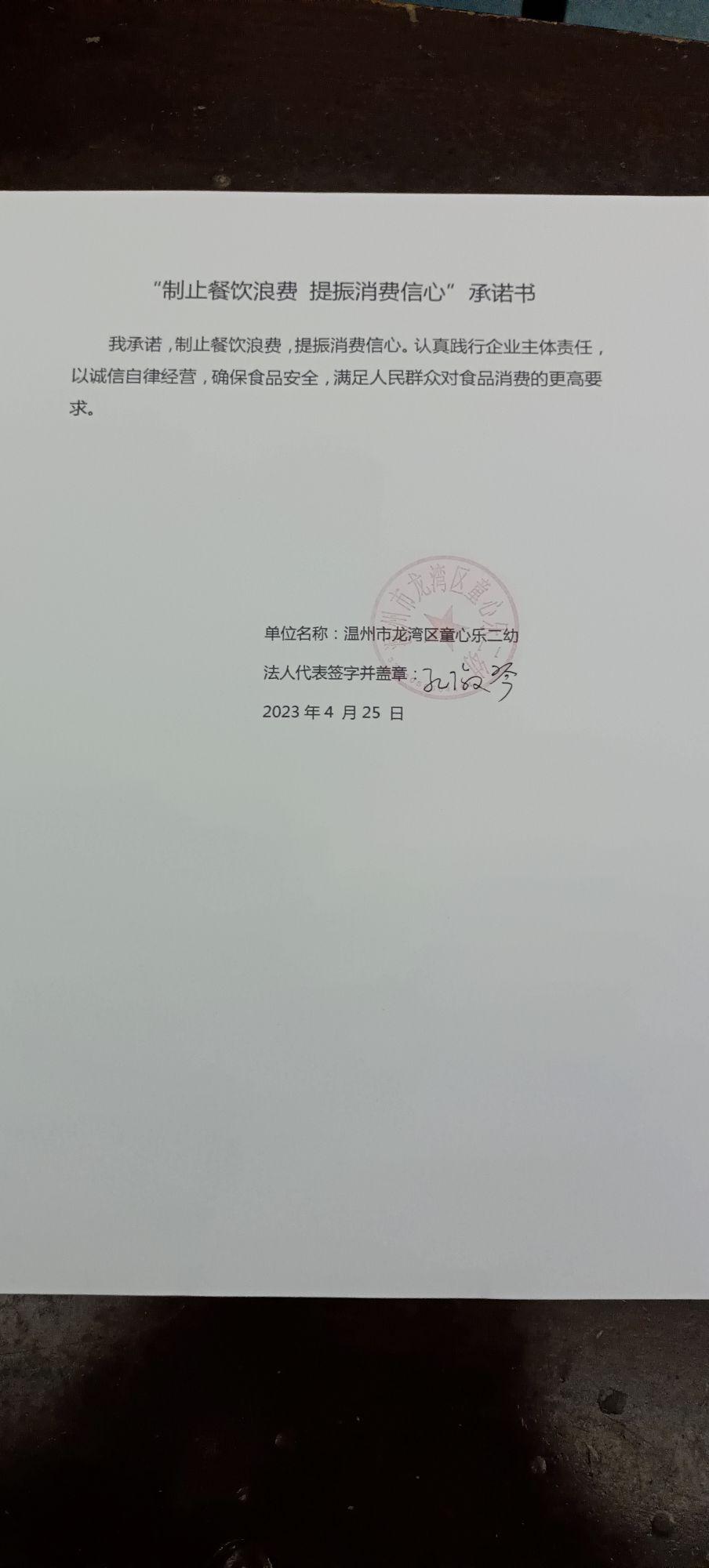 温州市龙湾区童心乐二幼.jpg