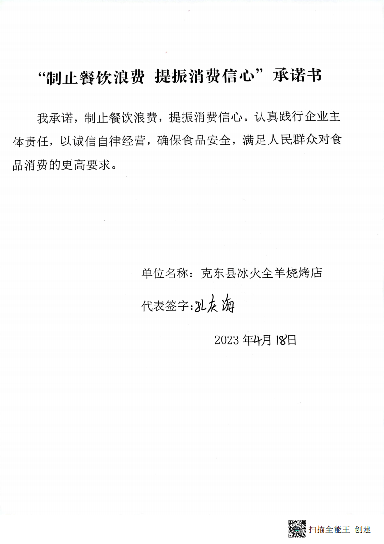 反餐饮浪费承诺书1_21_00.png