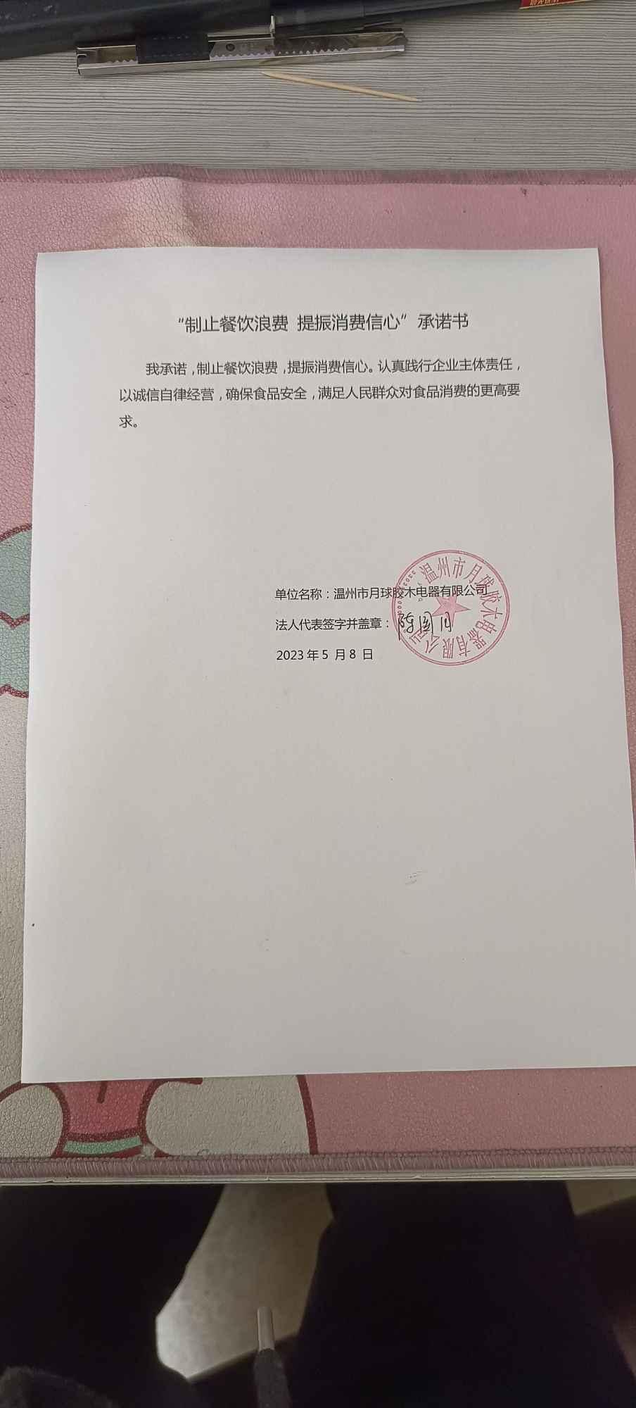 温州市月球胶木电器有限公司.jpg