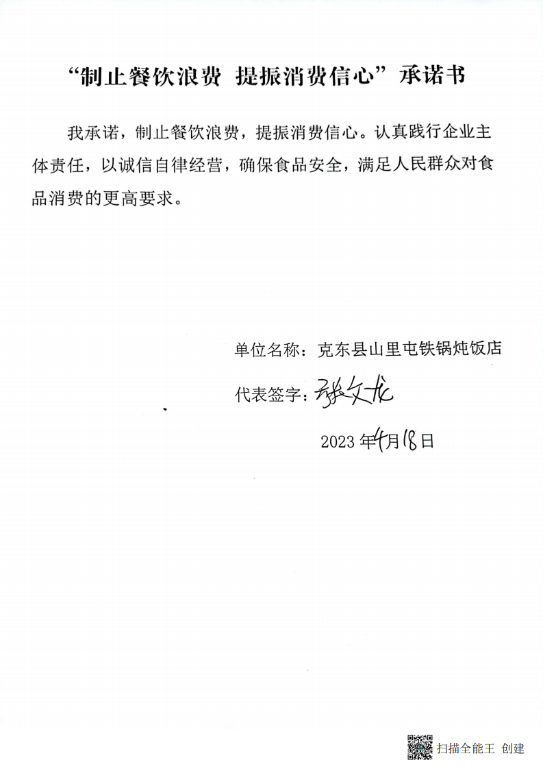 反餐饮浪费承诺书1_23_00.png
