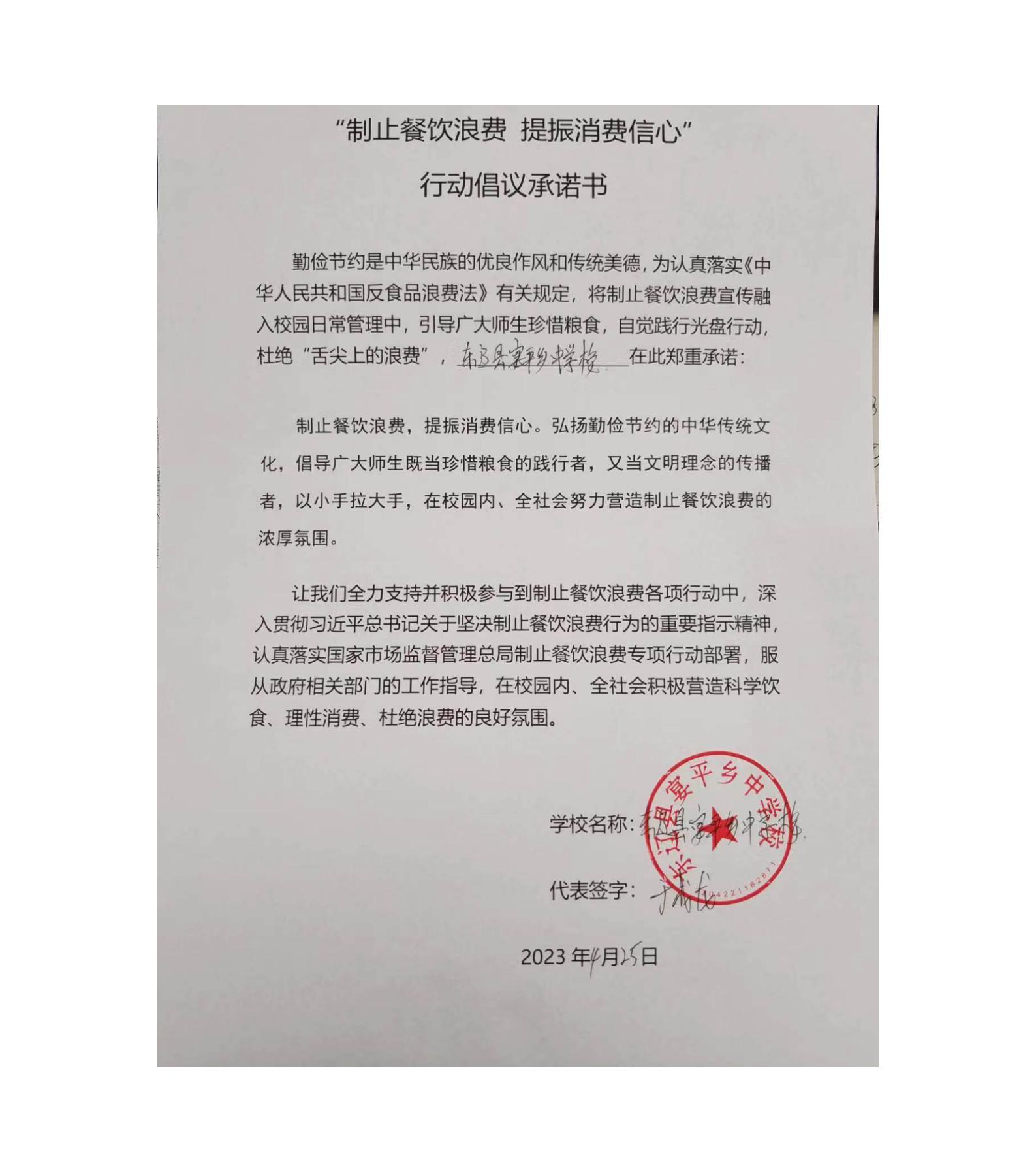 宴平中学承诺书_01.jpg