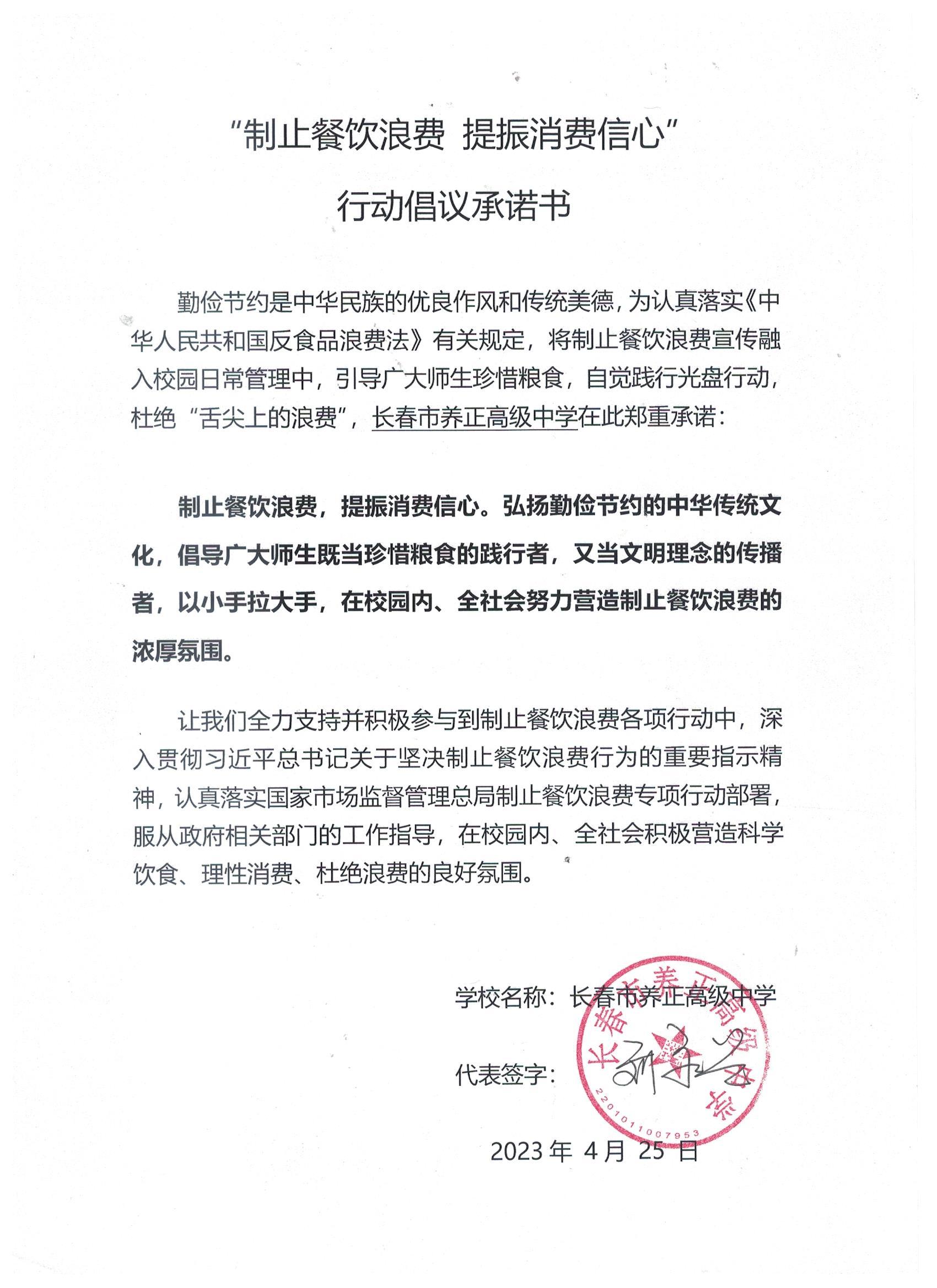 养正高中倡议书.jpg