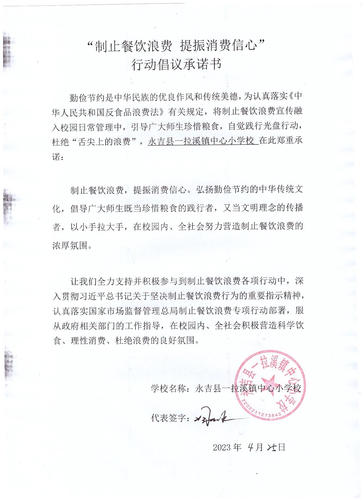 一拉溪中心校倡议书.jpg
