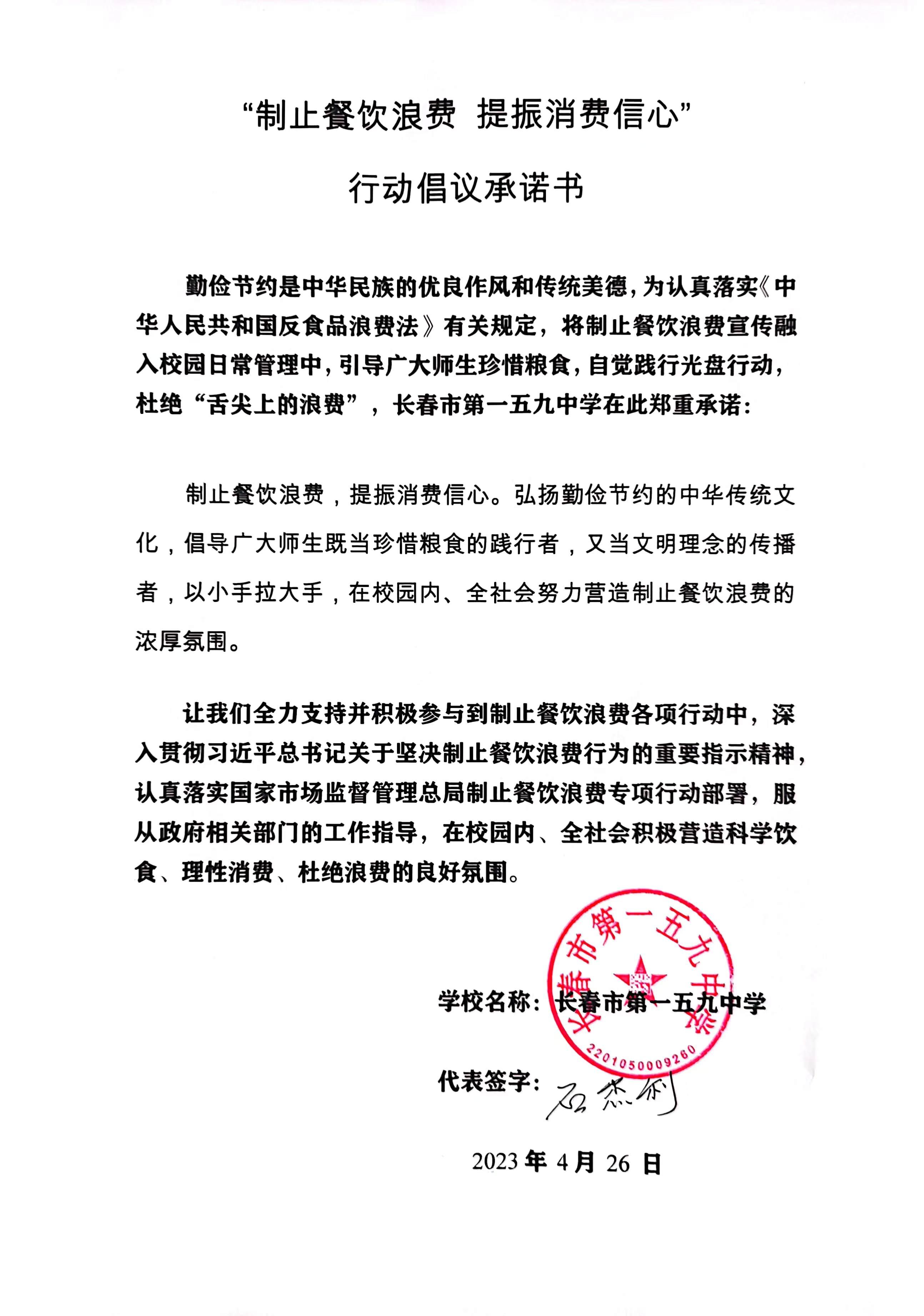 长春市第159中学行动倡议书.jpg