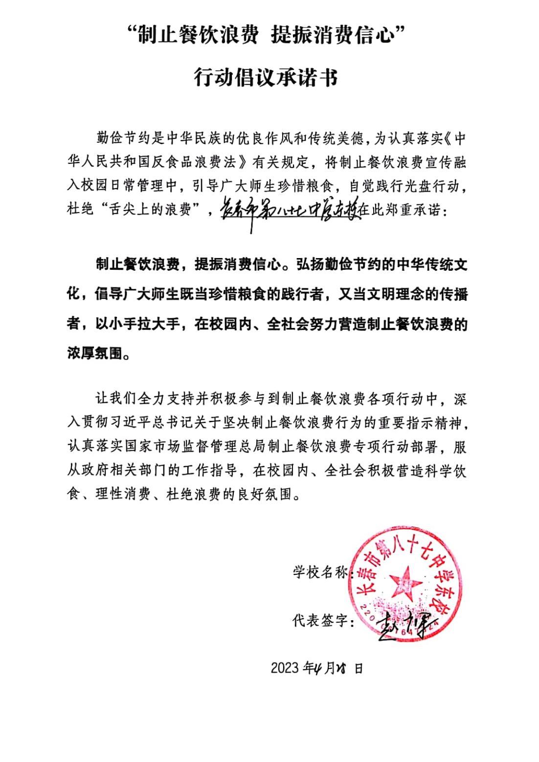 长春市第八十七中东校-承诺书_00.jpg