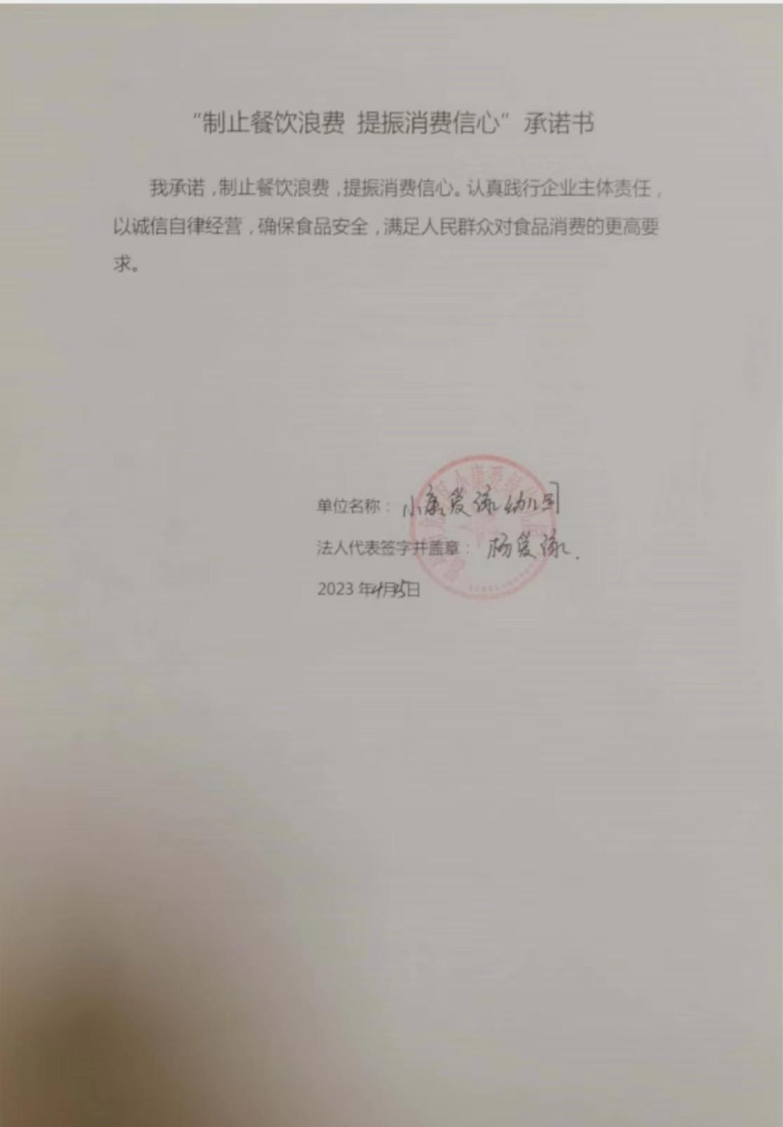 小康爱绿幼儿园.jpg