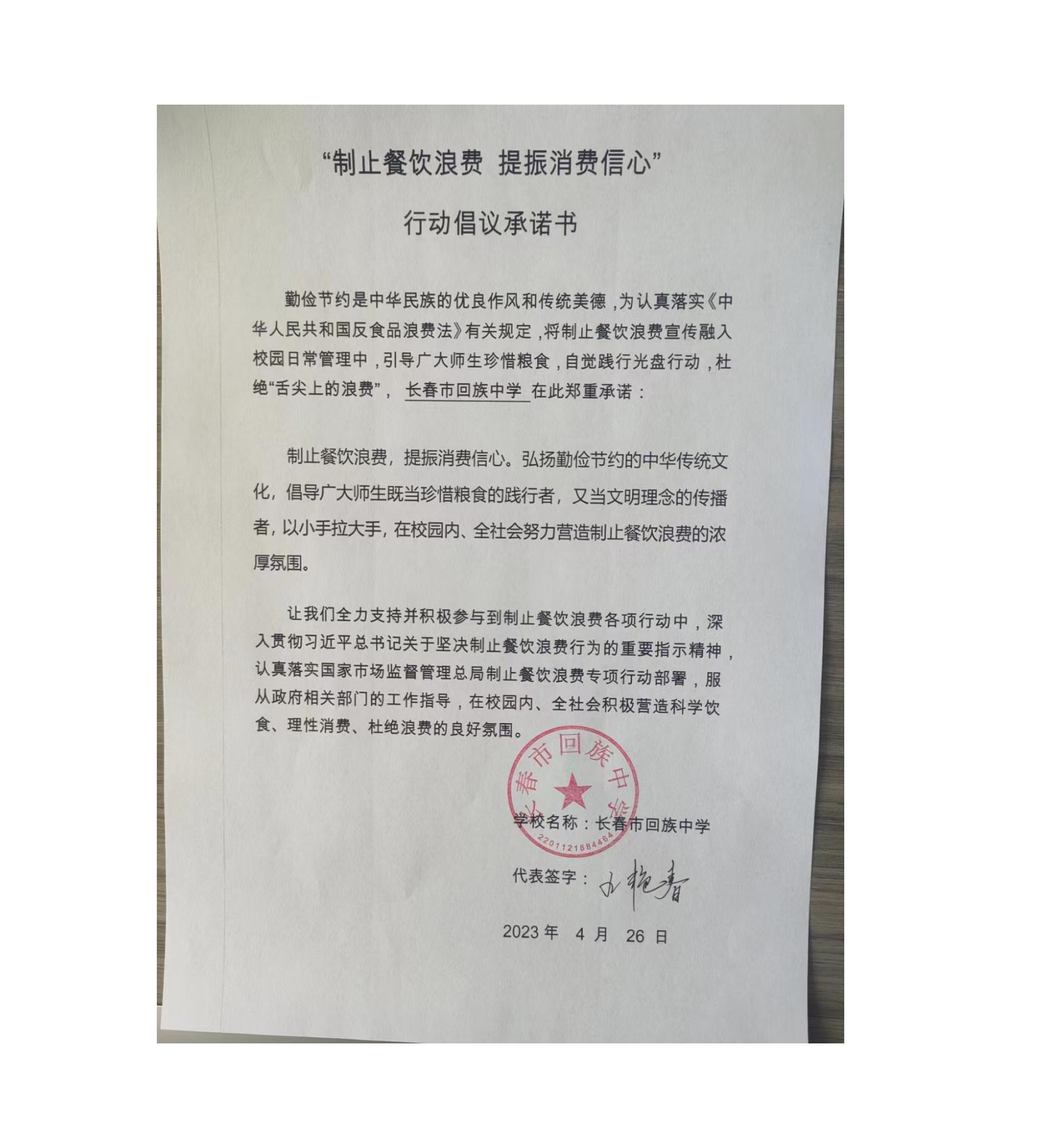 长春市回族中学倡议承诺书_01.jpg