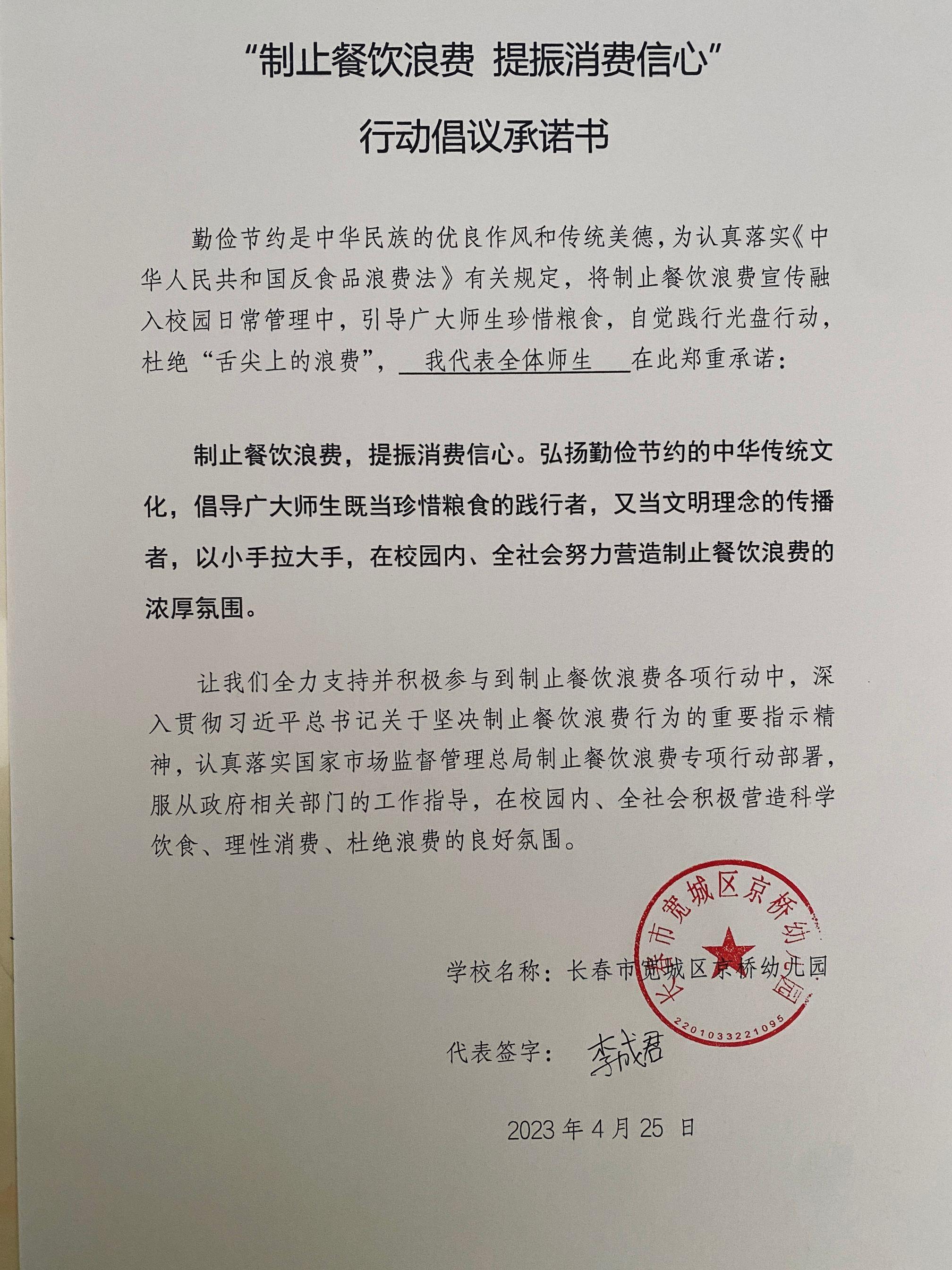 长春市宽城区京桥幼儿园.jpg