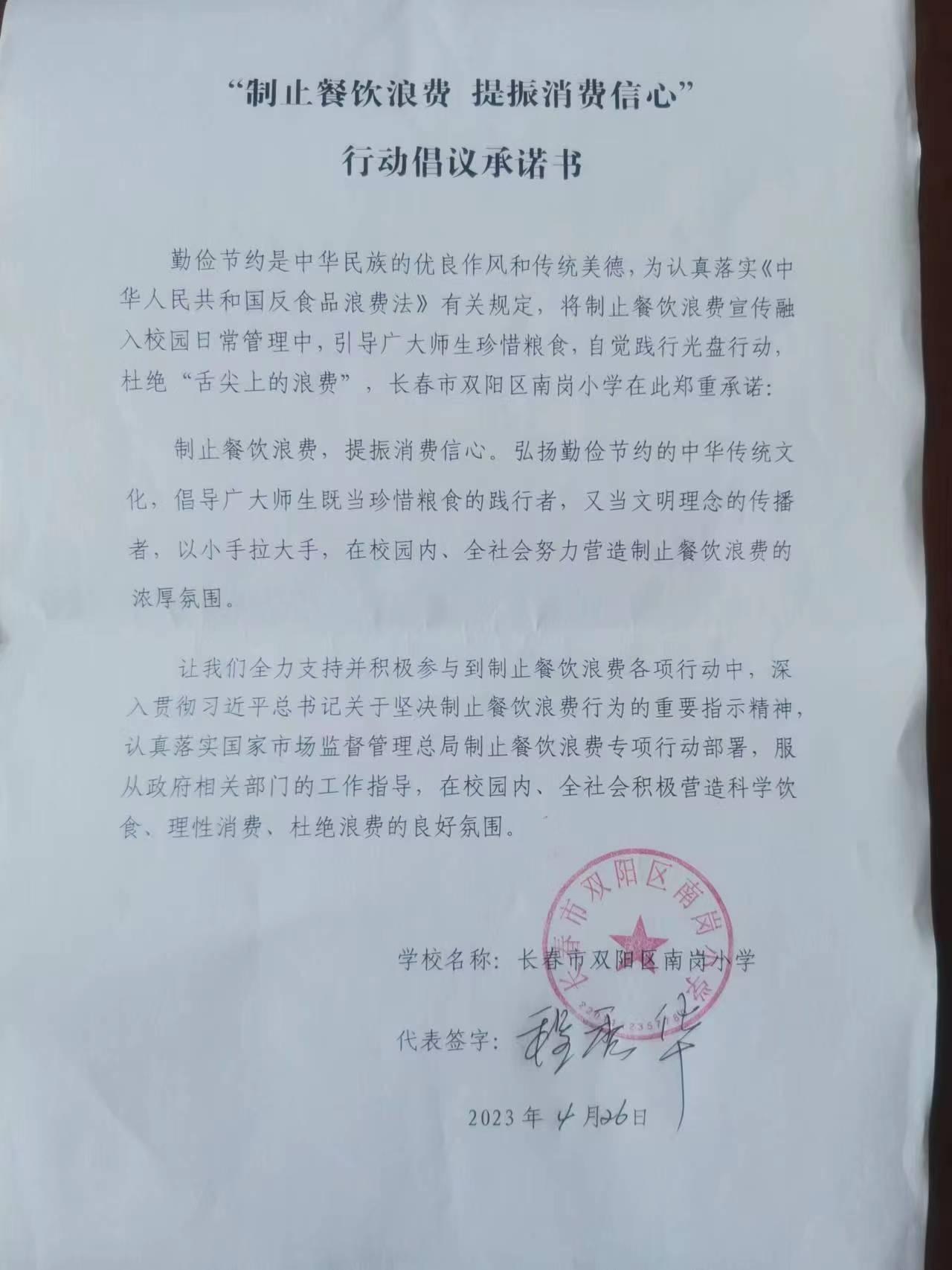 长春市双阳区南岗小学.jpg
