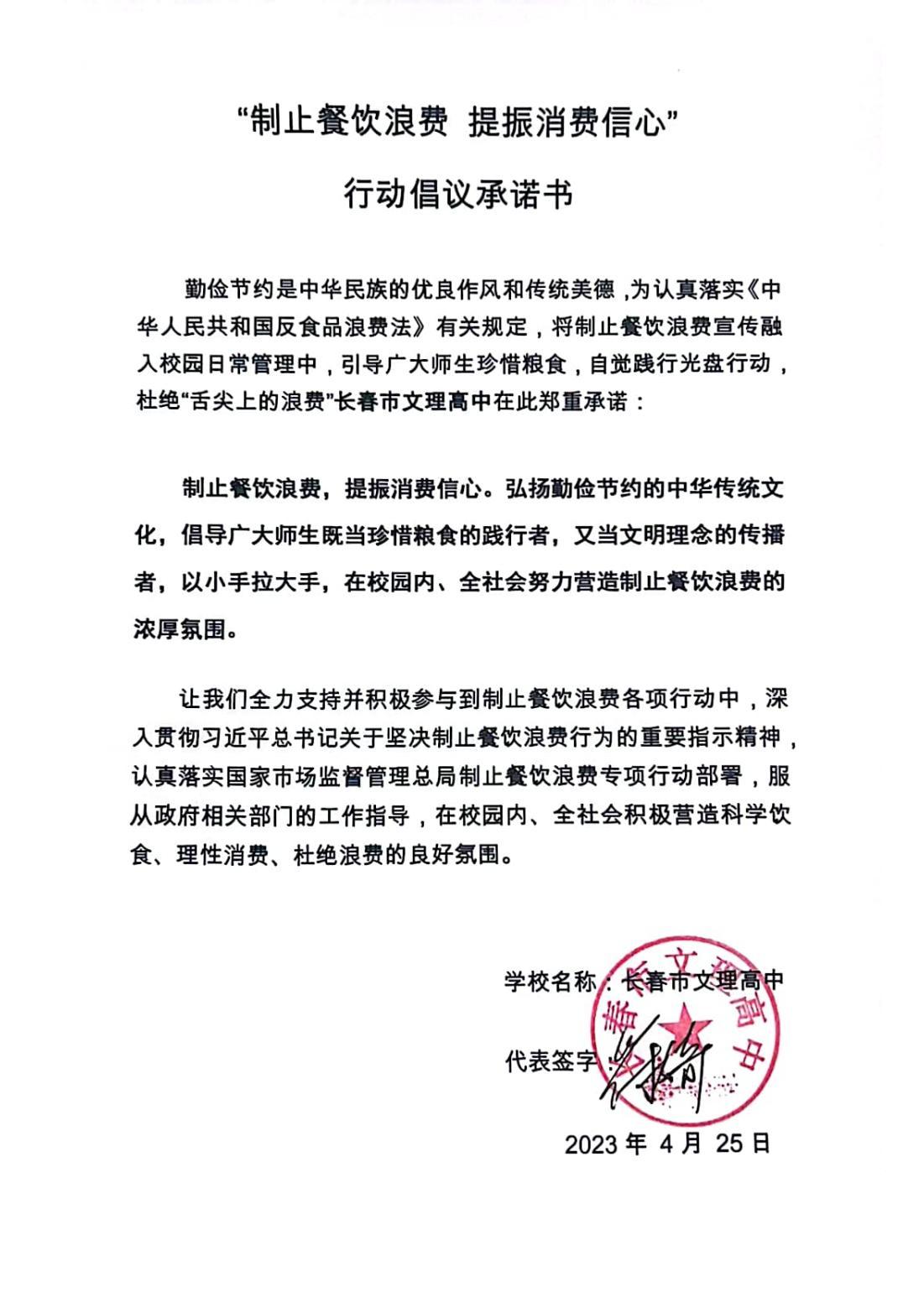 长春市文理高中-承诺书_00.jpg