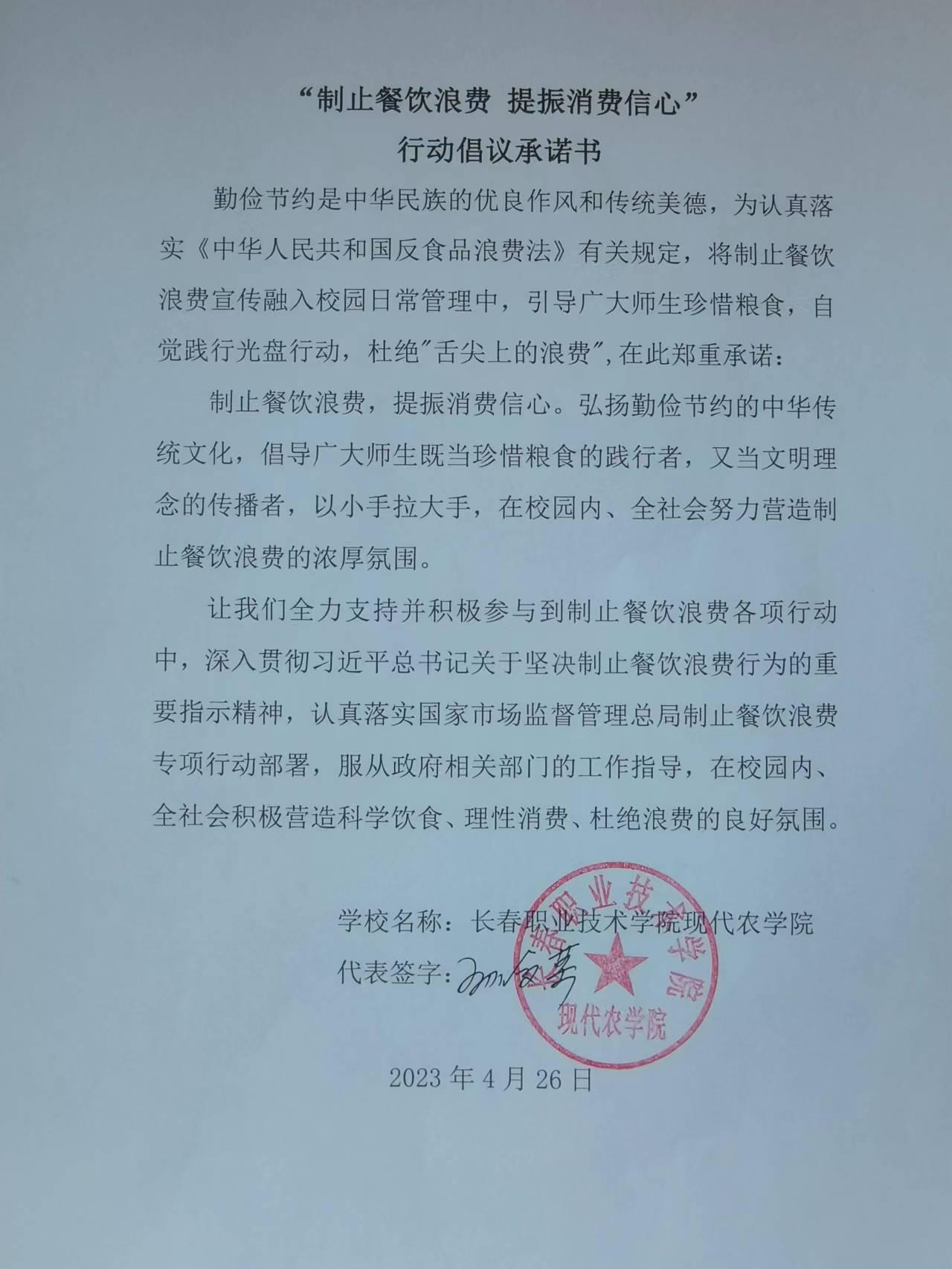 长春职业技术学院现代农学院.jpg