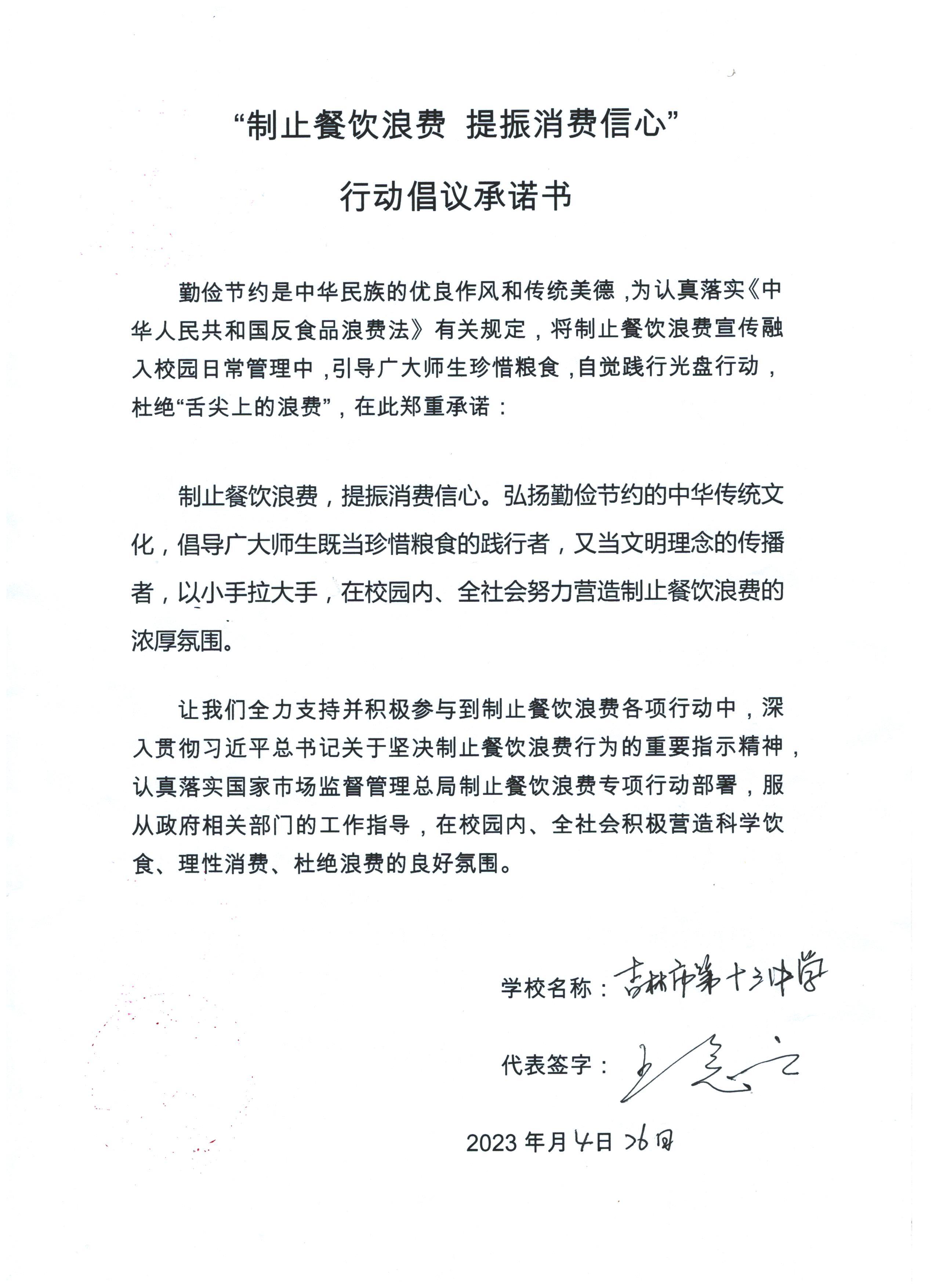制止餐饮浪费行动倡议承诺书.jpg