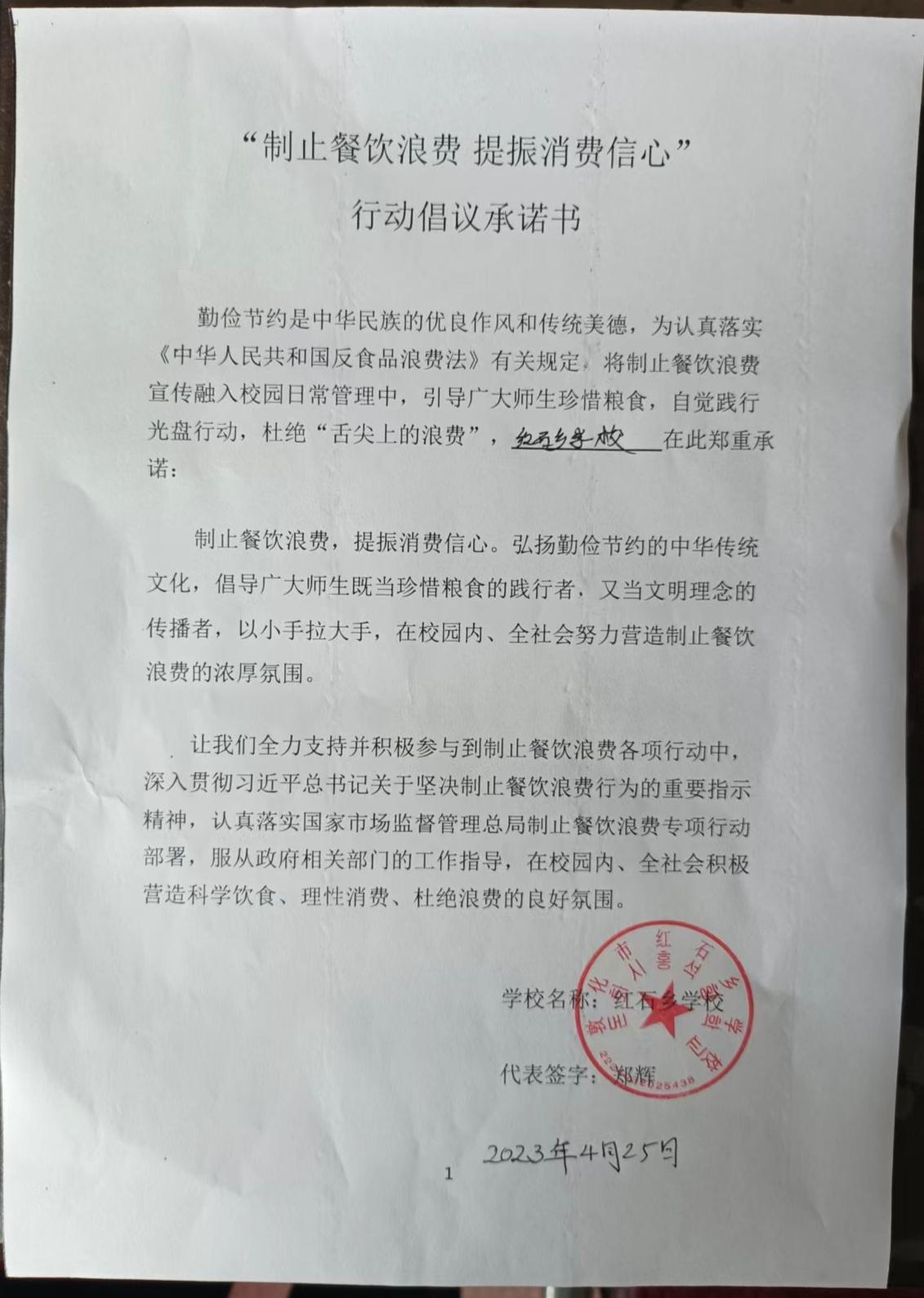 制止浪费承诺书.jpg