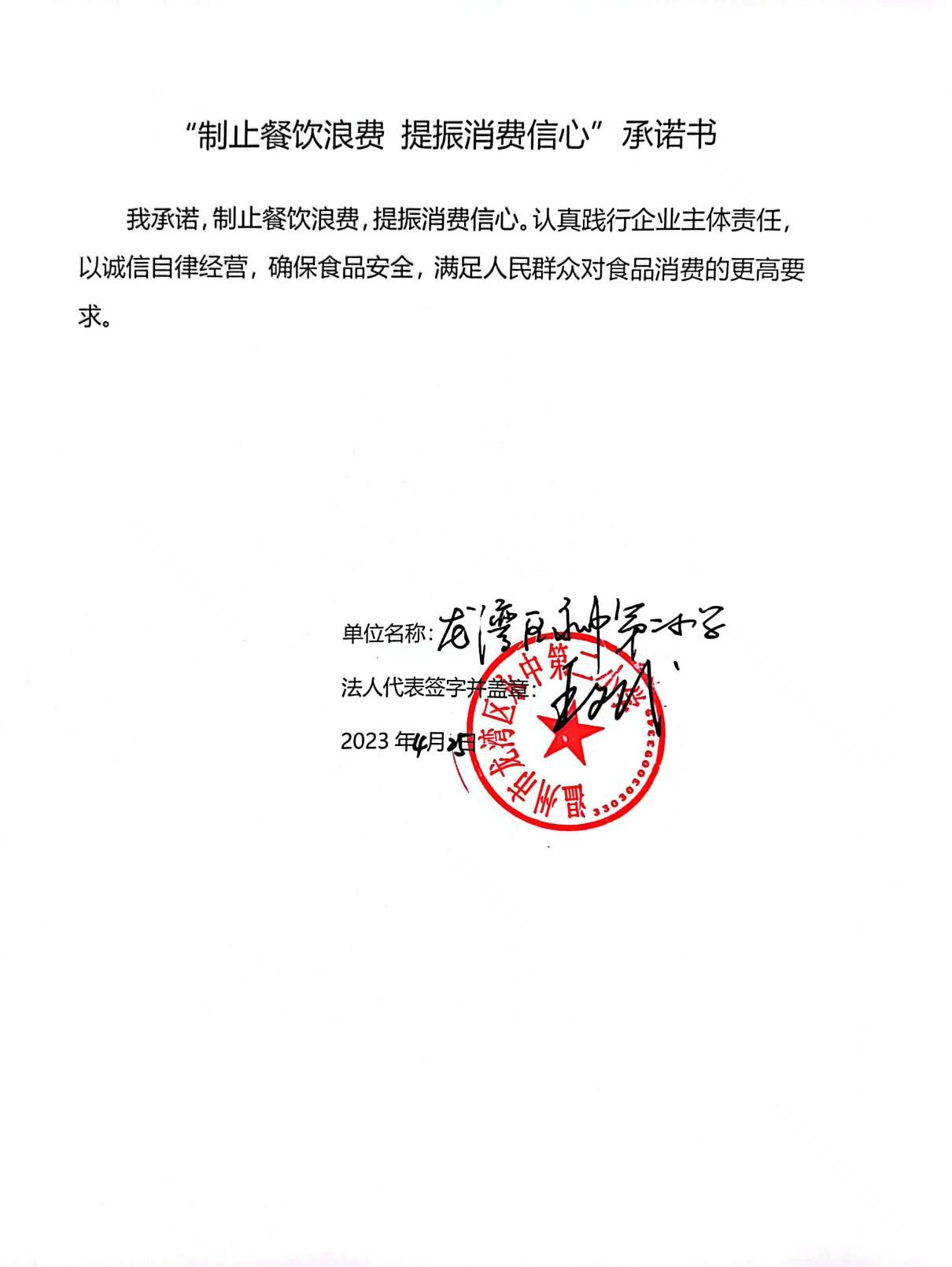 永中二小.jpg