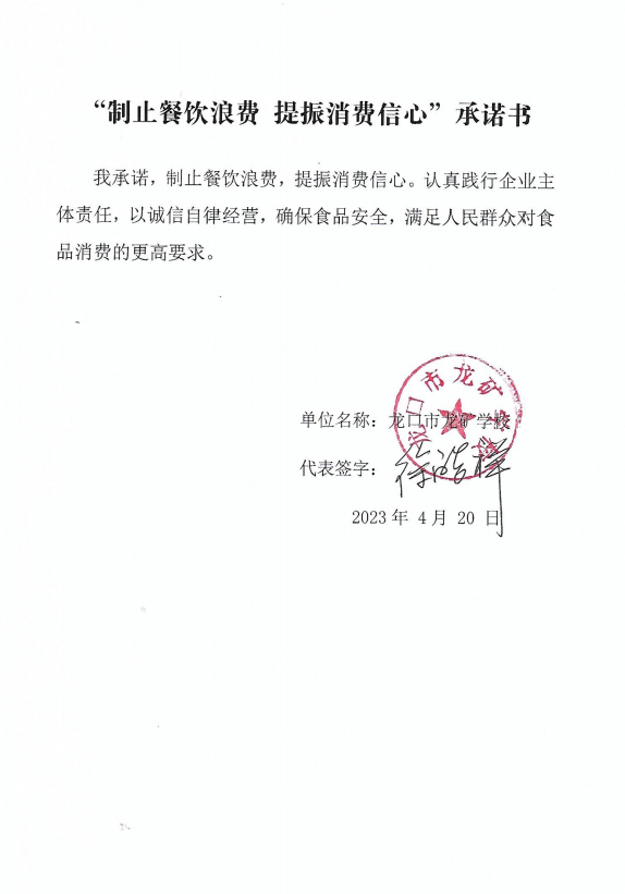 龙口市龙矿学校.png