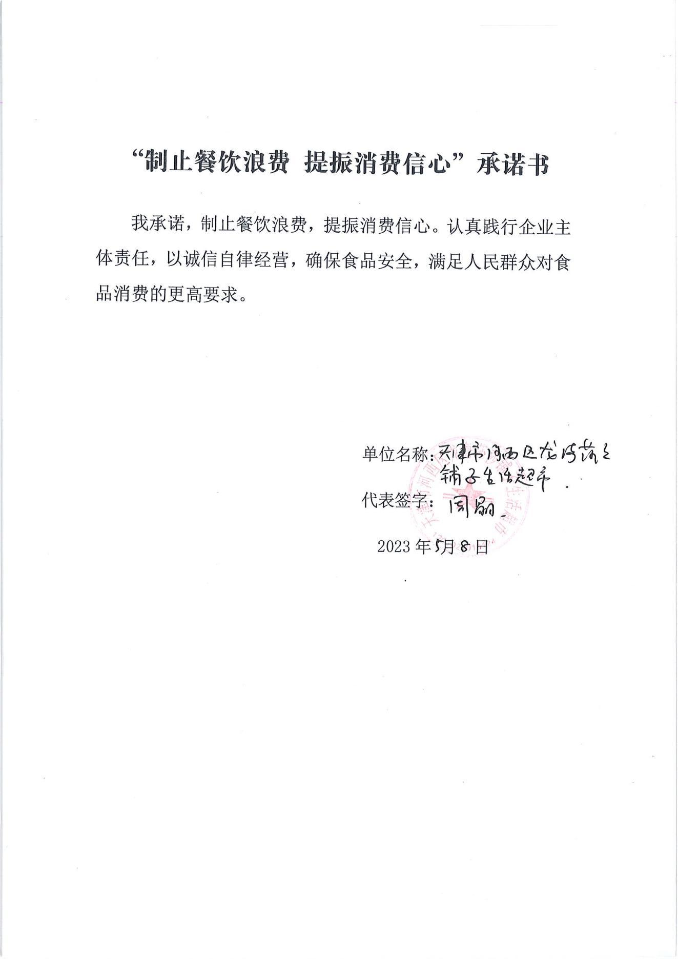 下瓦房街制止餐饮浪费承诺书_00.jpg
