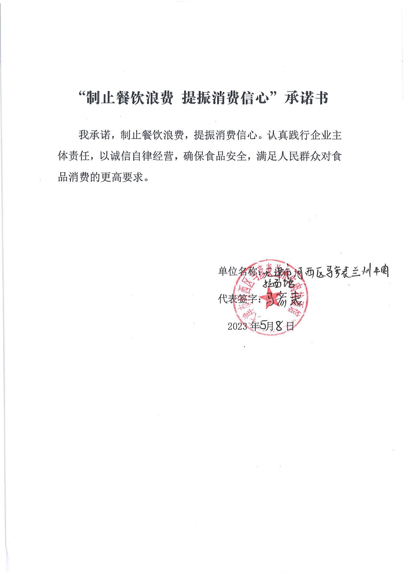 下瓦房街制止餐饮浪费承诺书_01.jpg