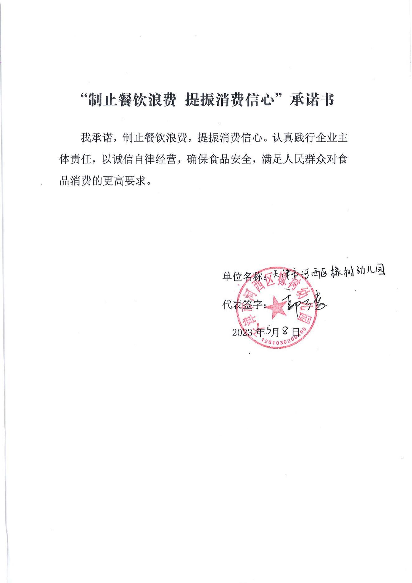 下瓦房街制止餐饮浪费承诺书_02.jpg