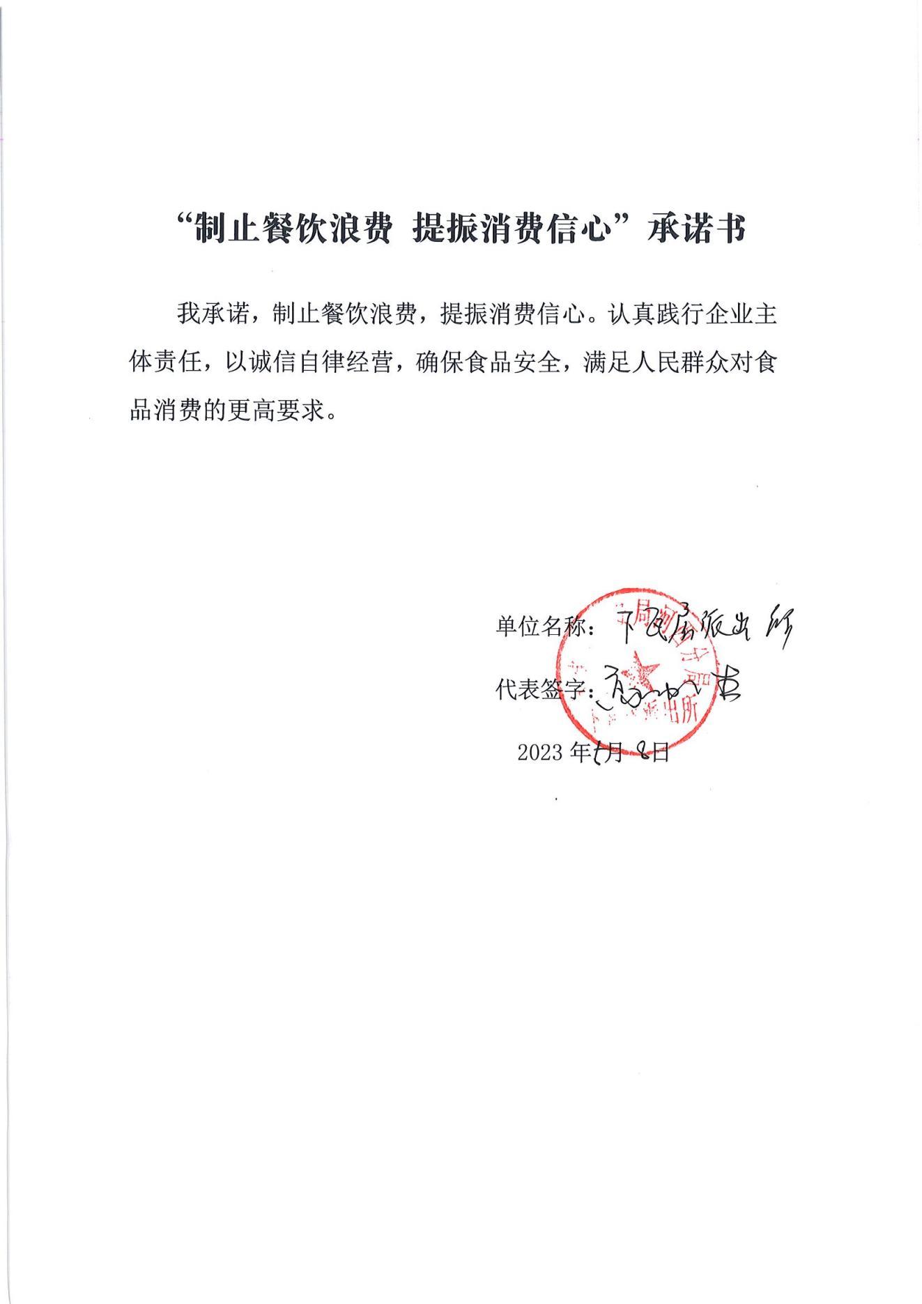 下瓦房街制止餐饮浪费承诺书_03.jpg