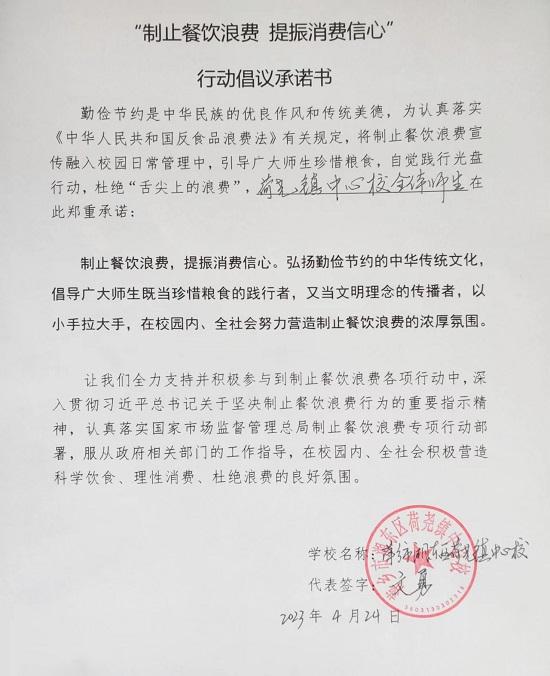 荷尧镇中心校禁止浪费倡议书.jpg