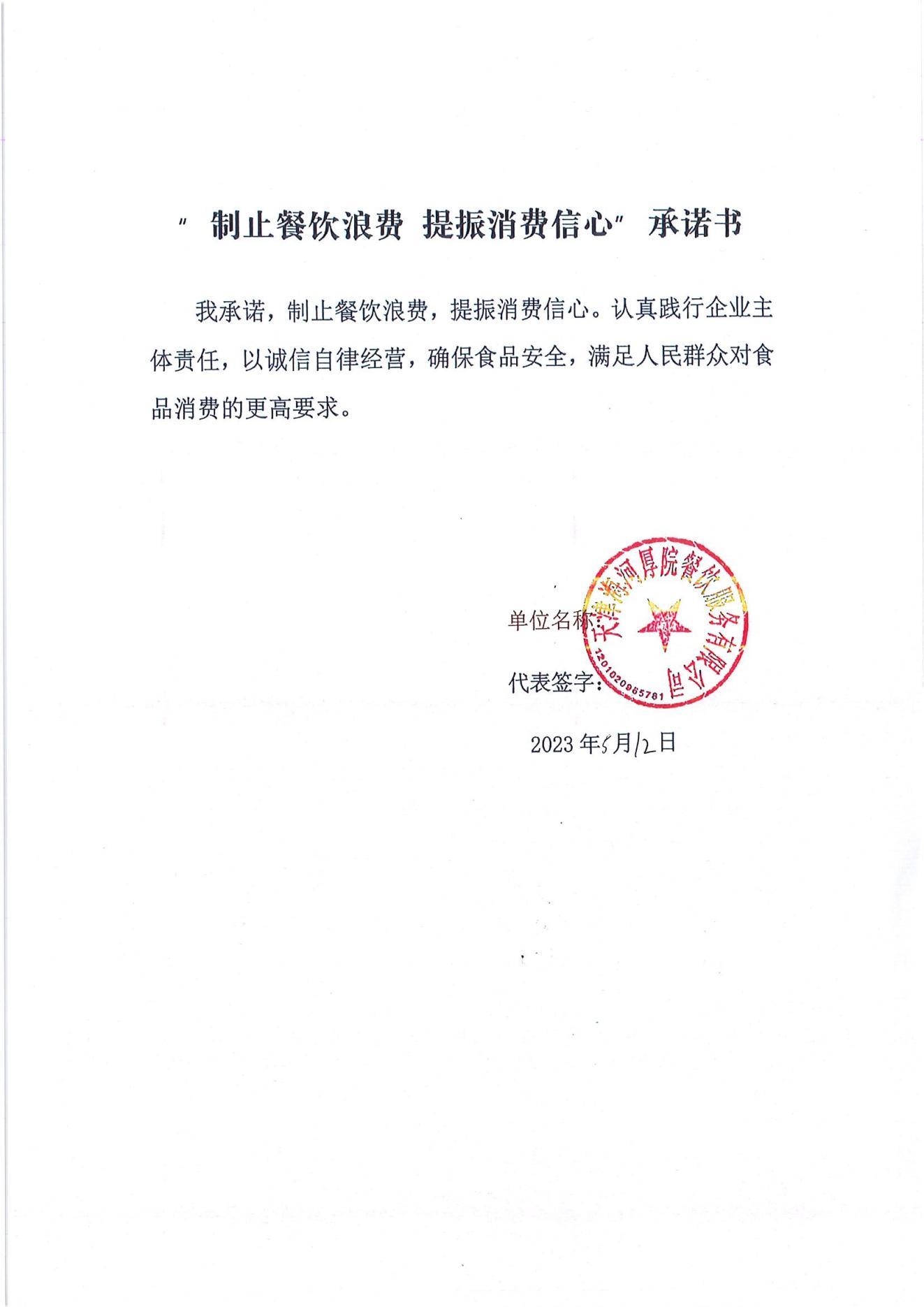 下瓦房街制止餐饮浪费承诺书_15.jpg