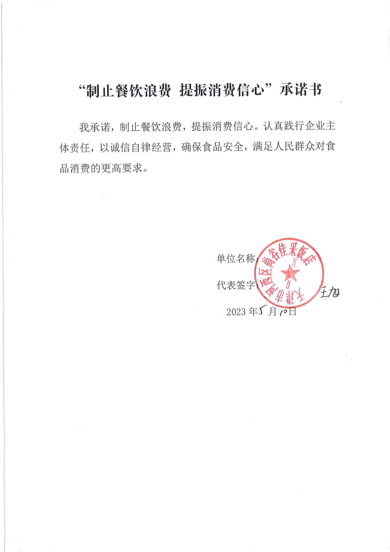 下瓦房街制止餐饮浪费承诺书_16.jpg
