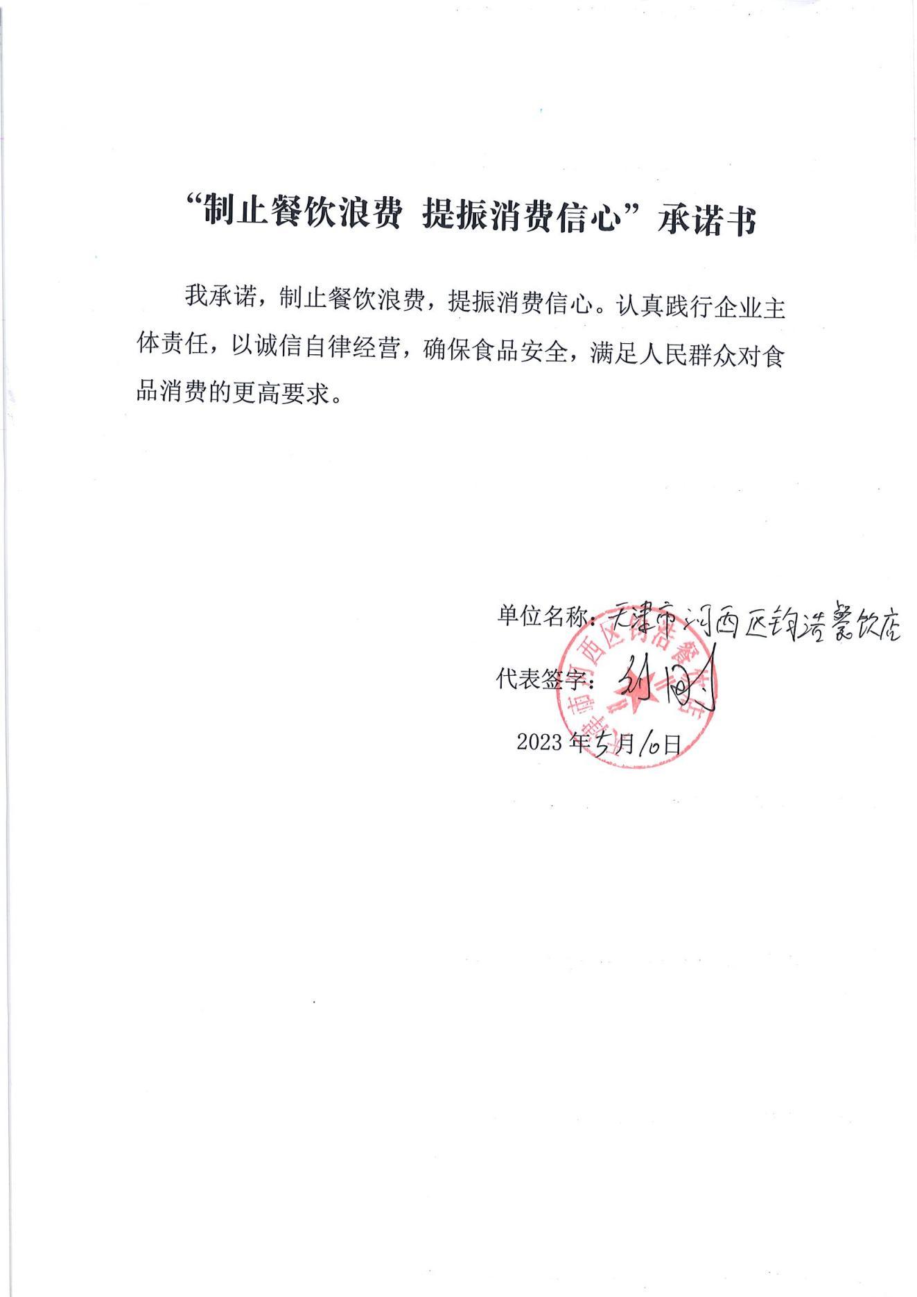 下瓦房街制止餐饮浪费承诺书_26.jpg