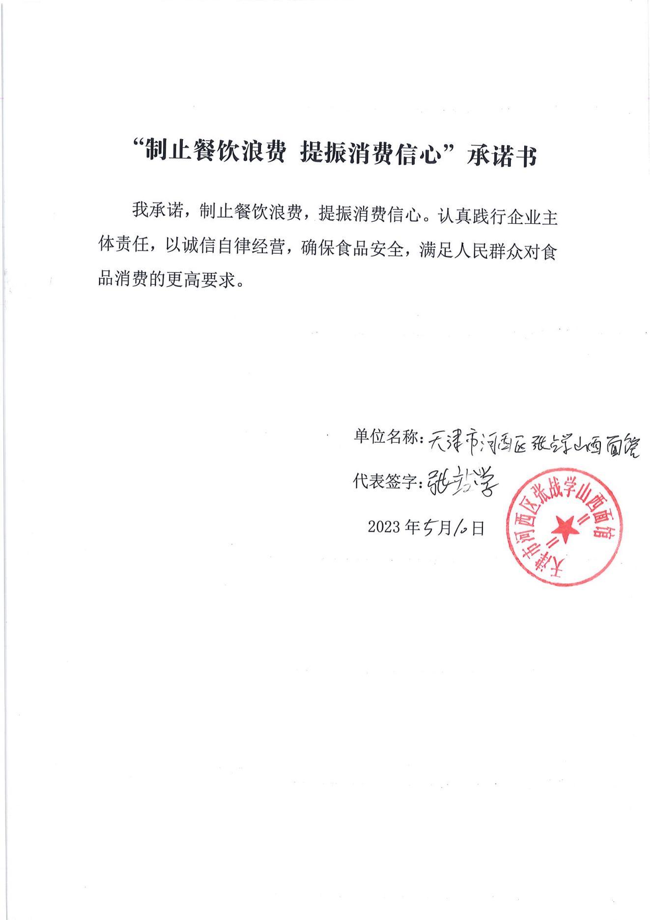 下瓦房街制止餐饮浪费承诺书_27.jpg