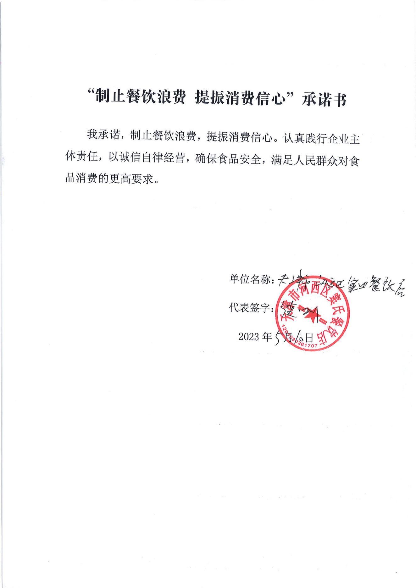 下瓦房街制止餐饮浪费承诺书_28.jpg