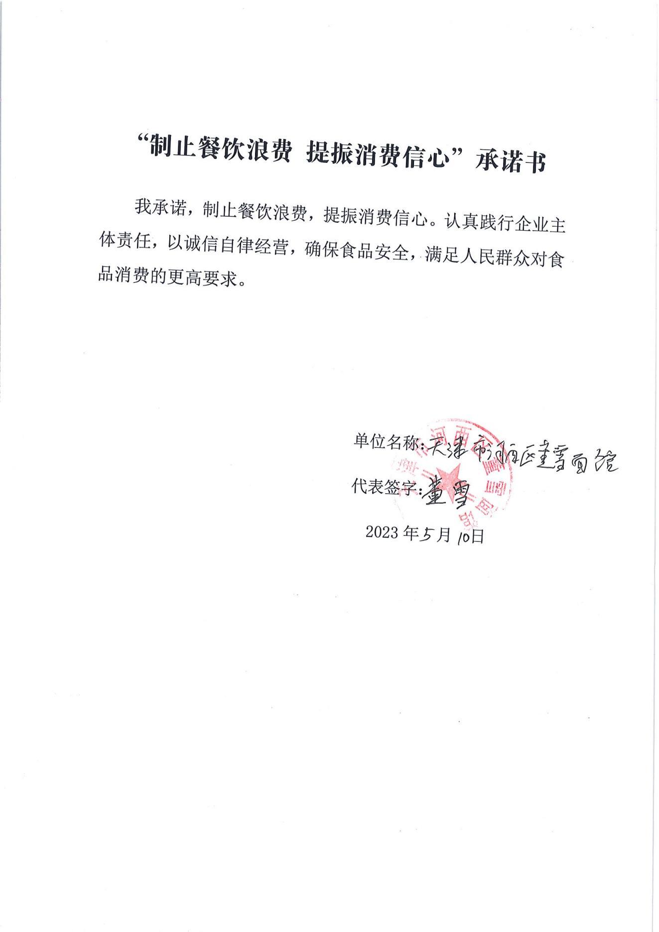 下瓦房街制止餐饮浪费承诺书_29.jpg